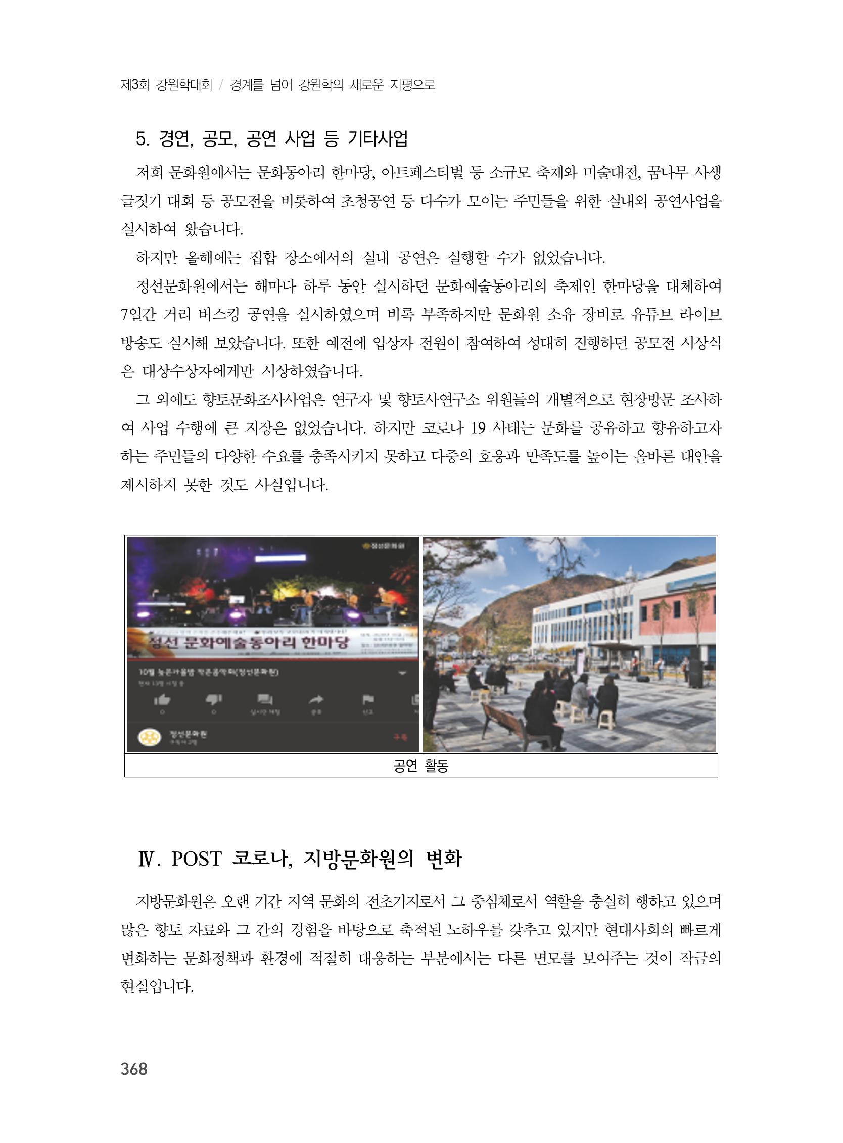 제3회 강원학대회-분과7-3-발표자 최원희 8페이지