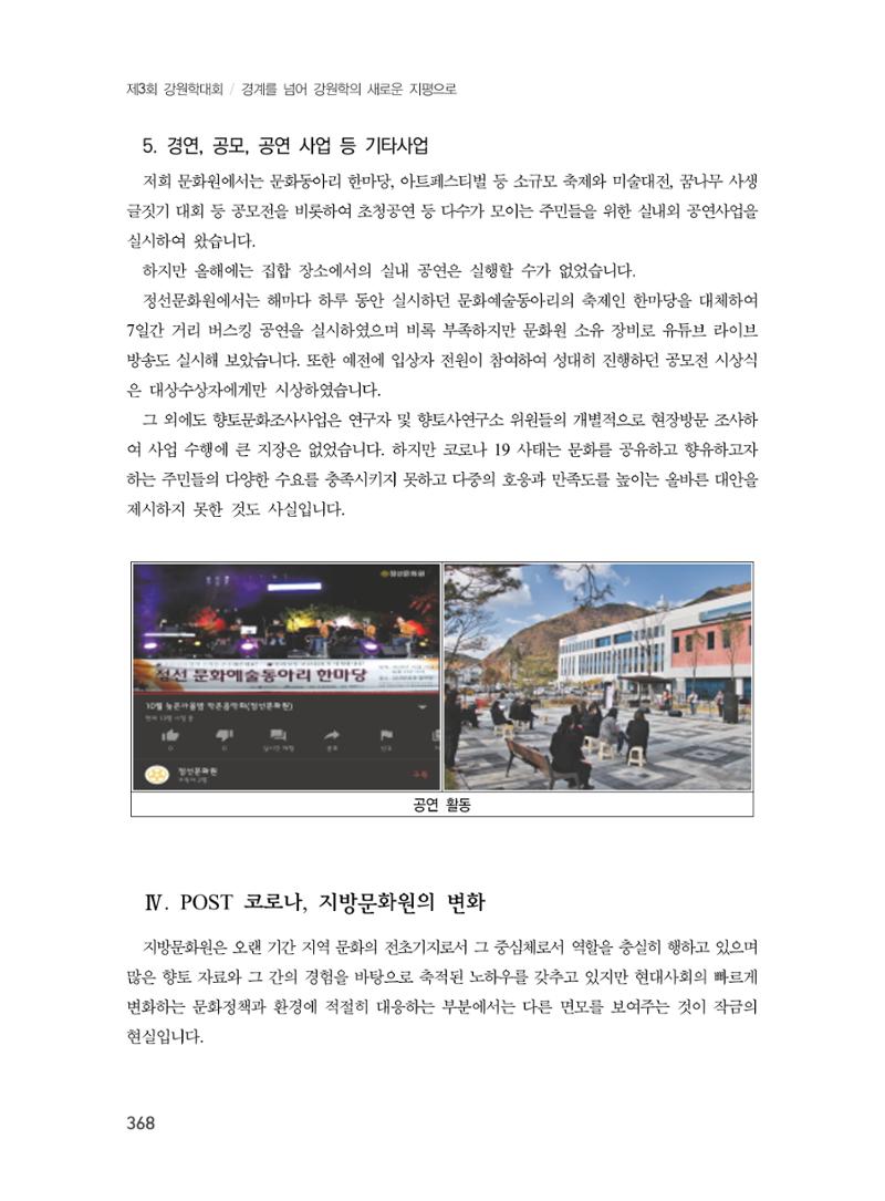 제3회 강원학대회-분과7-3-발표자 최원희 8페이지