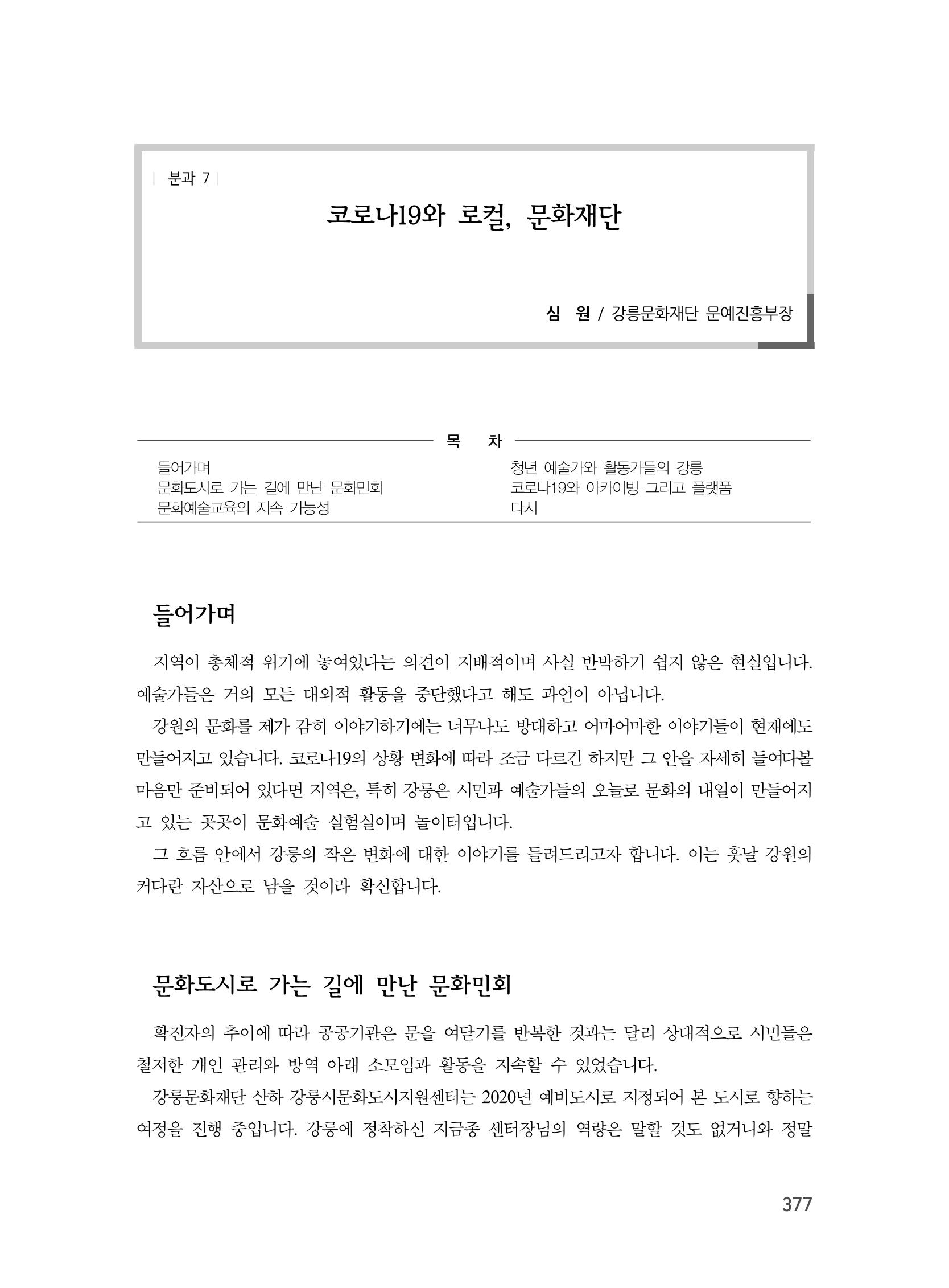 제3회 강원학대회-분과7-4-발표자 심원 1페이지
