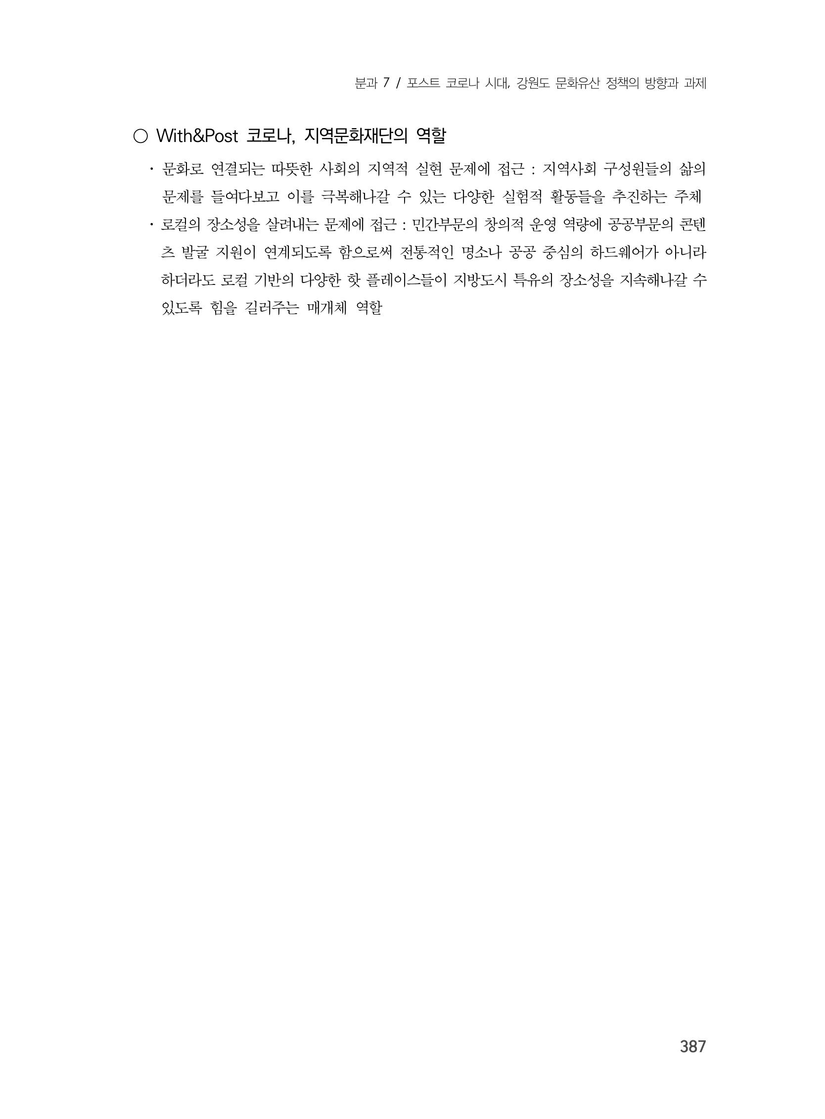 제3회 강원학대회-분과7-4-발표자 심원 11페이지