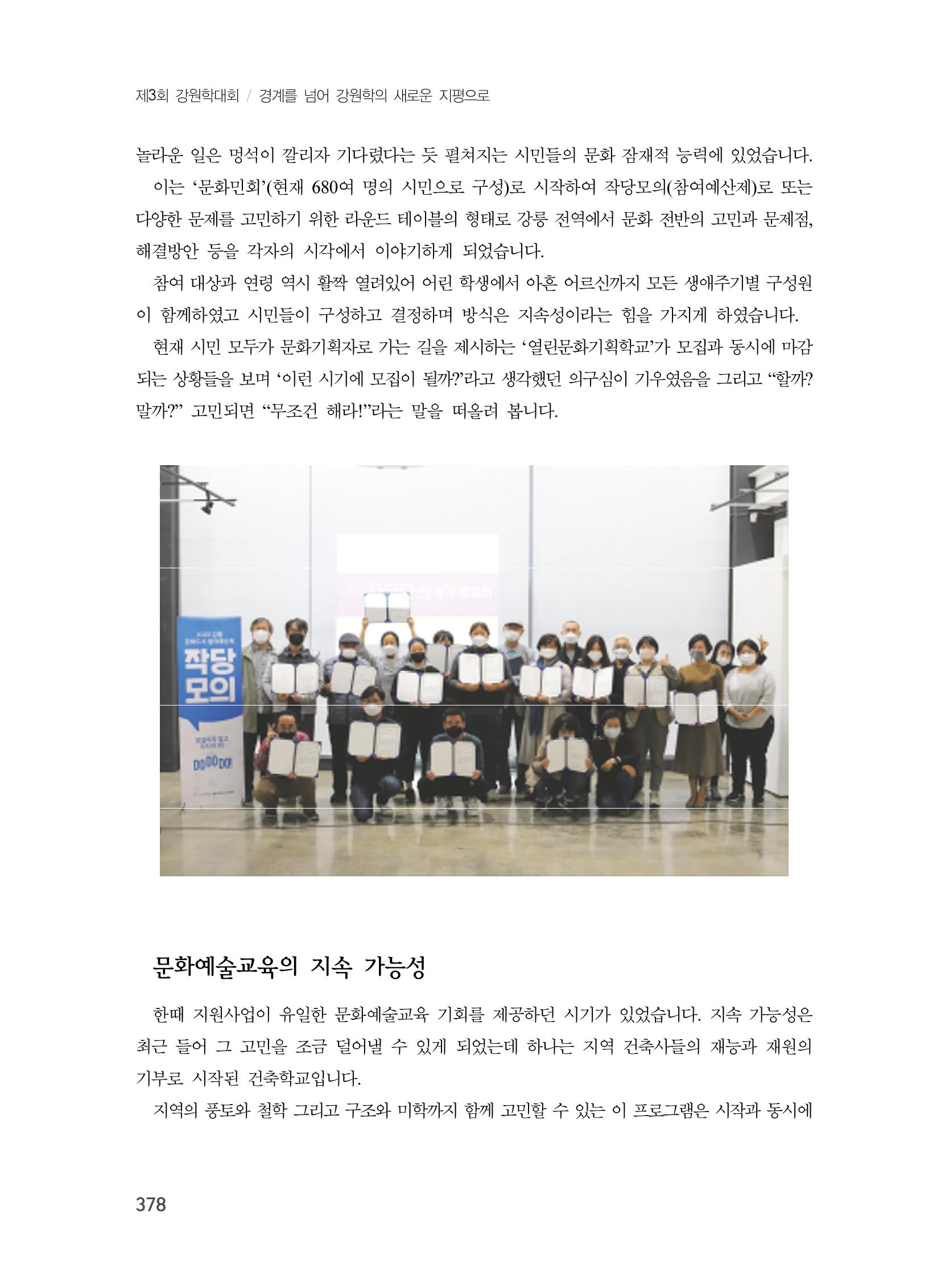 제3회 강원학대회-분과7-4-발표자 심원 2페이지