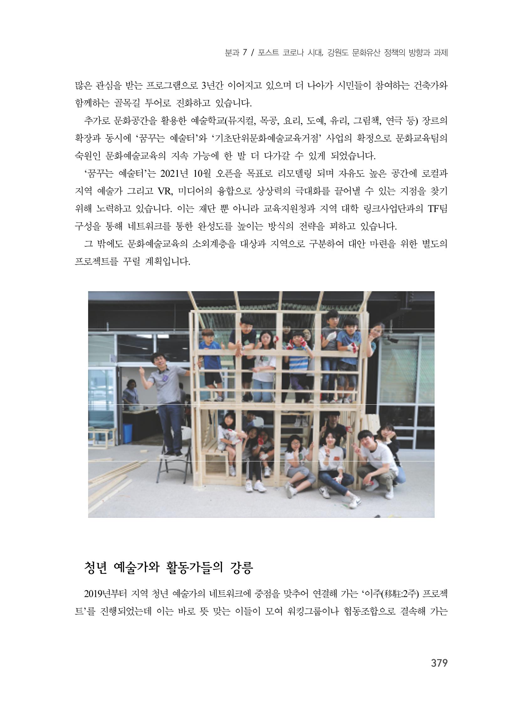 제3회 강원학대회-분과7-4-발표자 심원 3페이지
