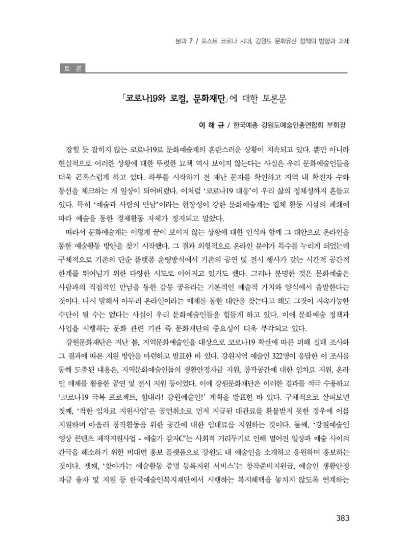 제3회 강원학대회-분과7-4-발표자 심원 7페이지