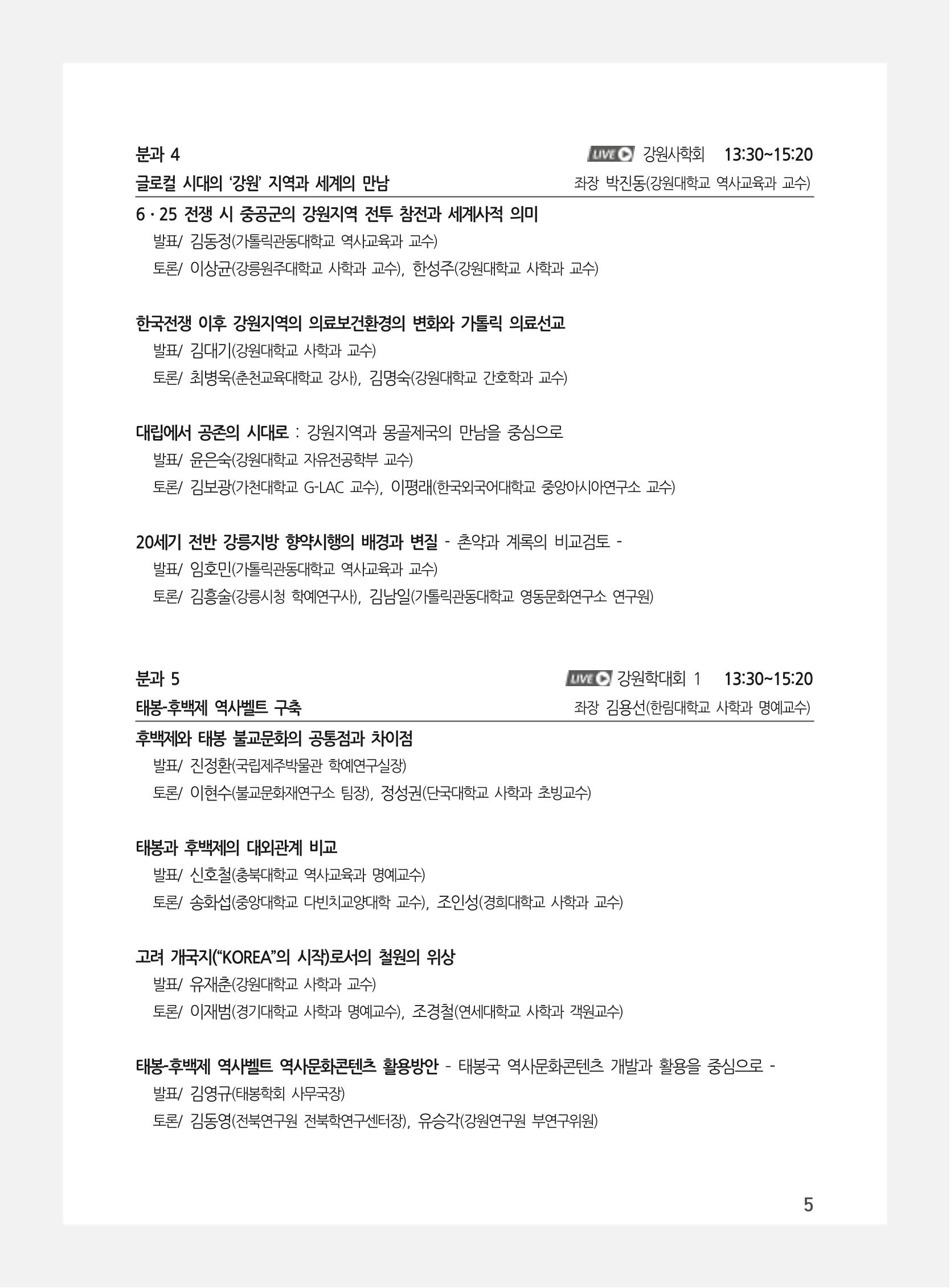제3회 강원학대회-일정표 3페이지