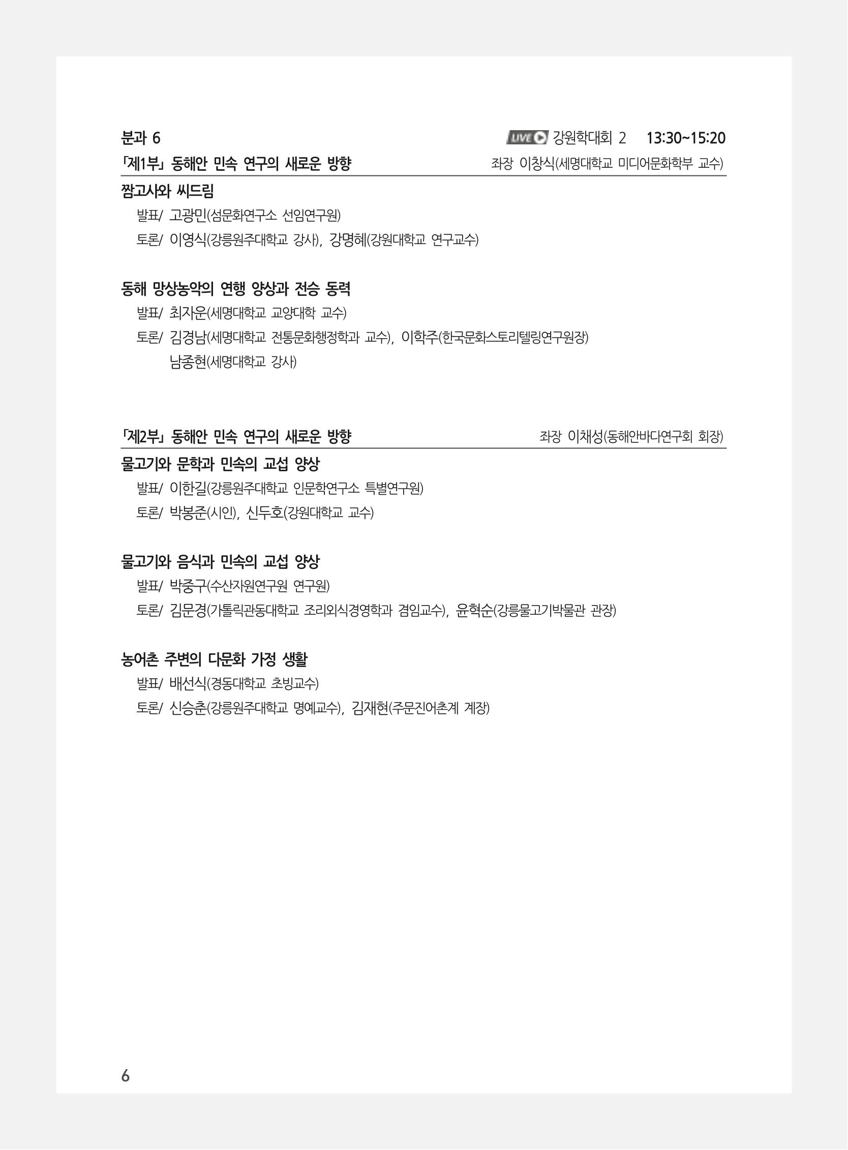 제3회 강원학대회-일정표 4페이지