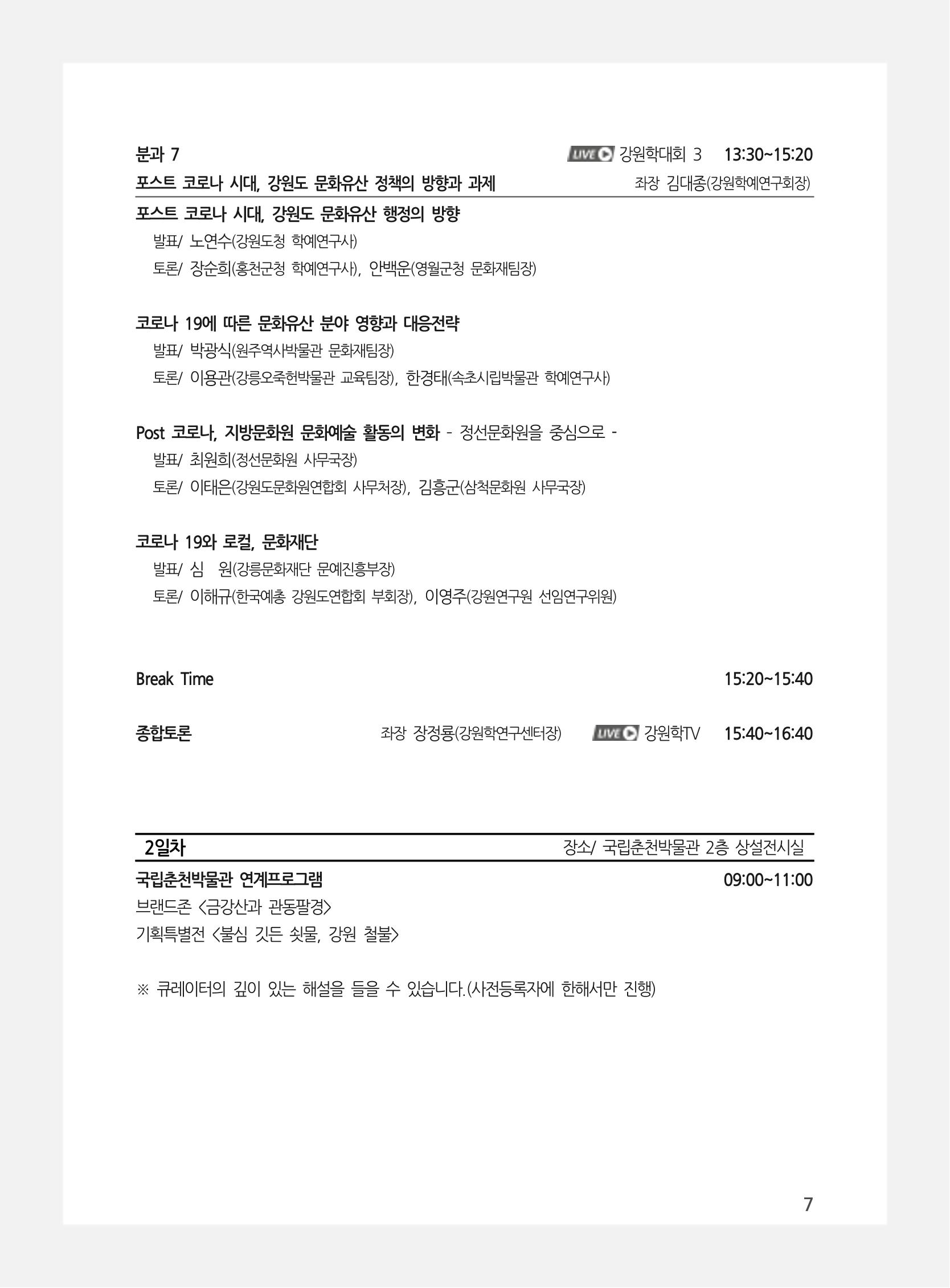 제3회 강원학대회-일정표 5페이지