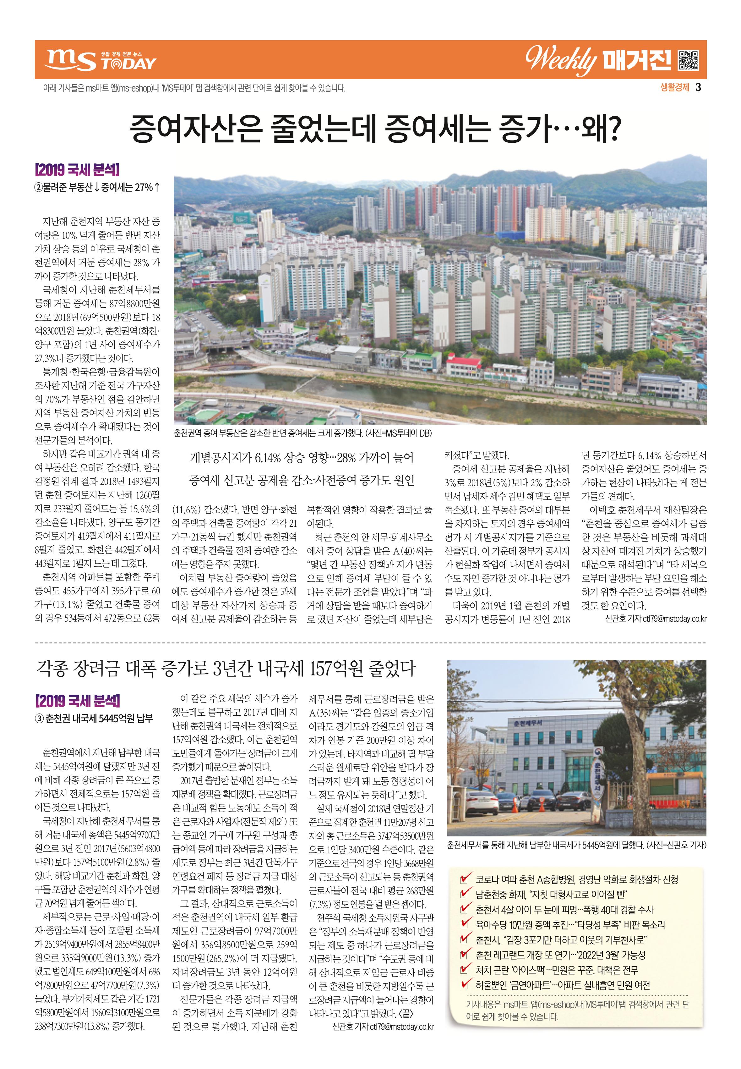 MS투데이 위클리매거진 25호 3페이지
