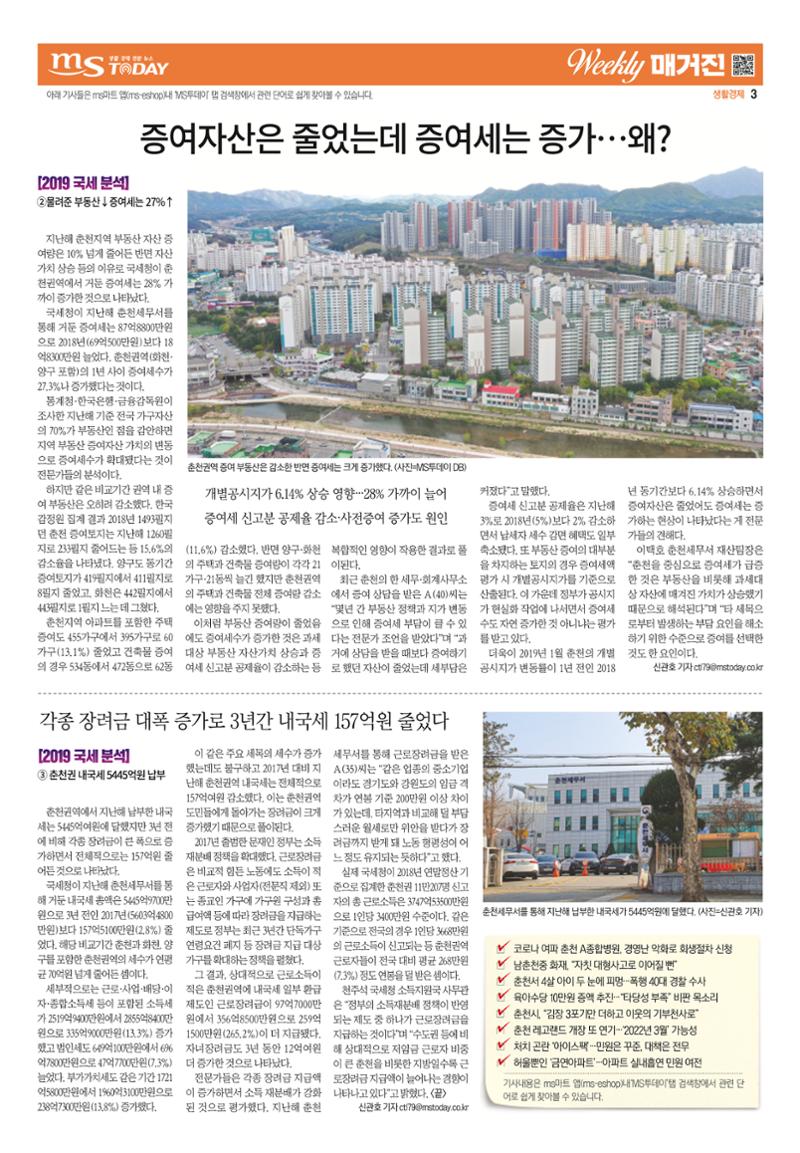MS투데이 위클리매거진 25호 3페이지