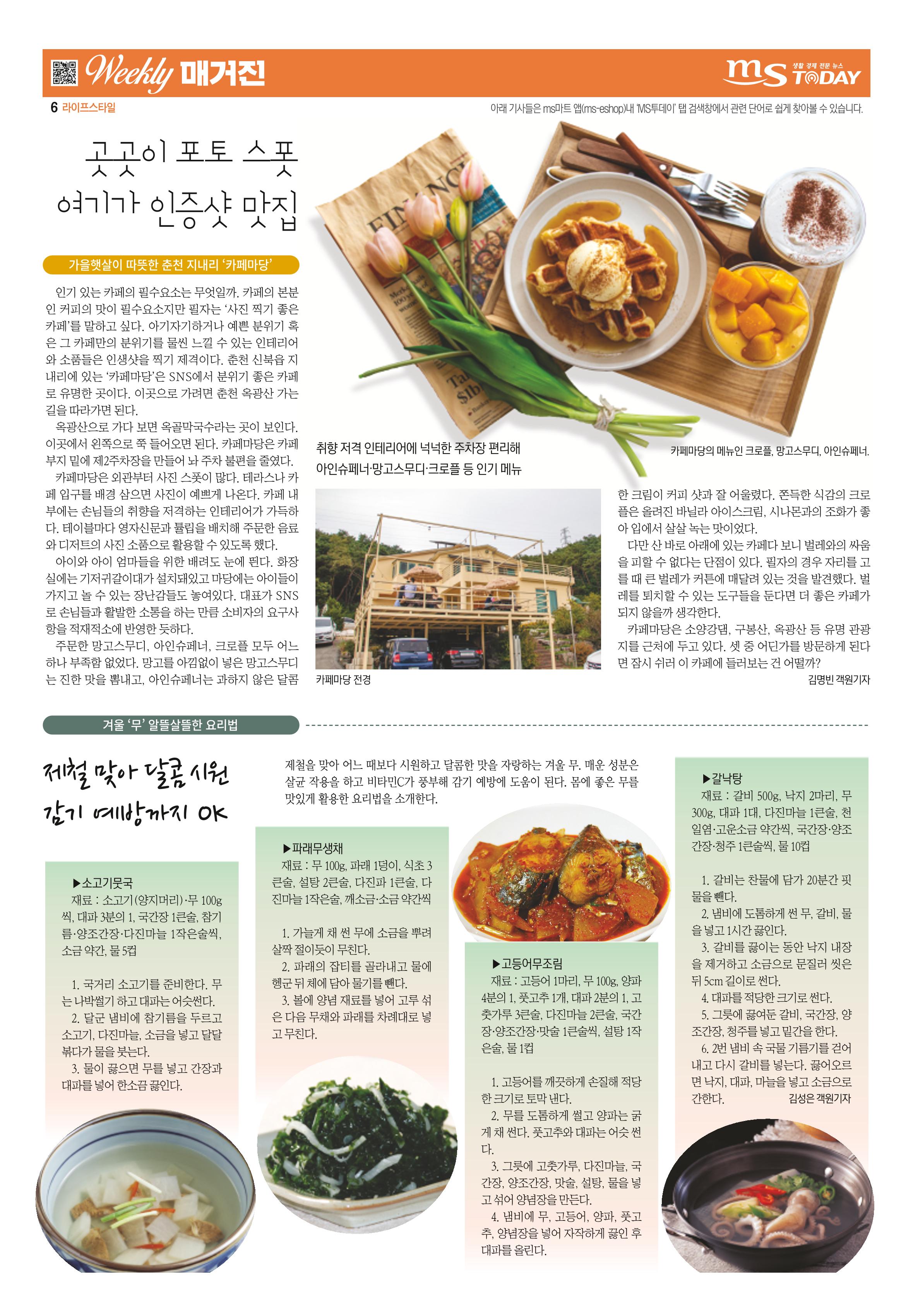 MS투데이 위클리매거진 25호 6페이지
