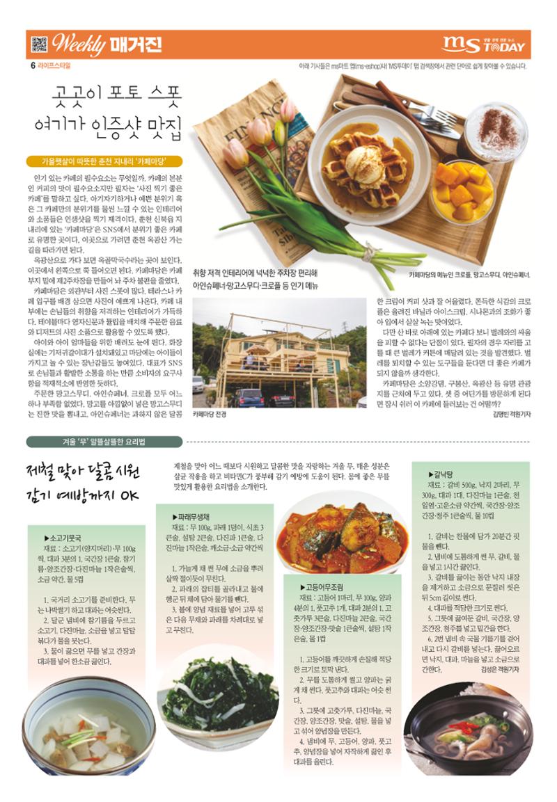 MS투데이 위클리매거진 25호 6페이지