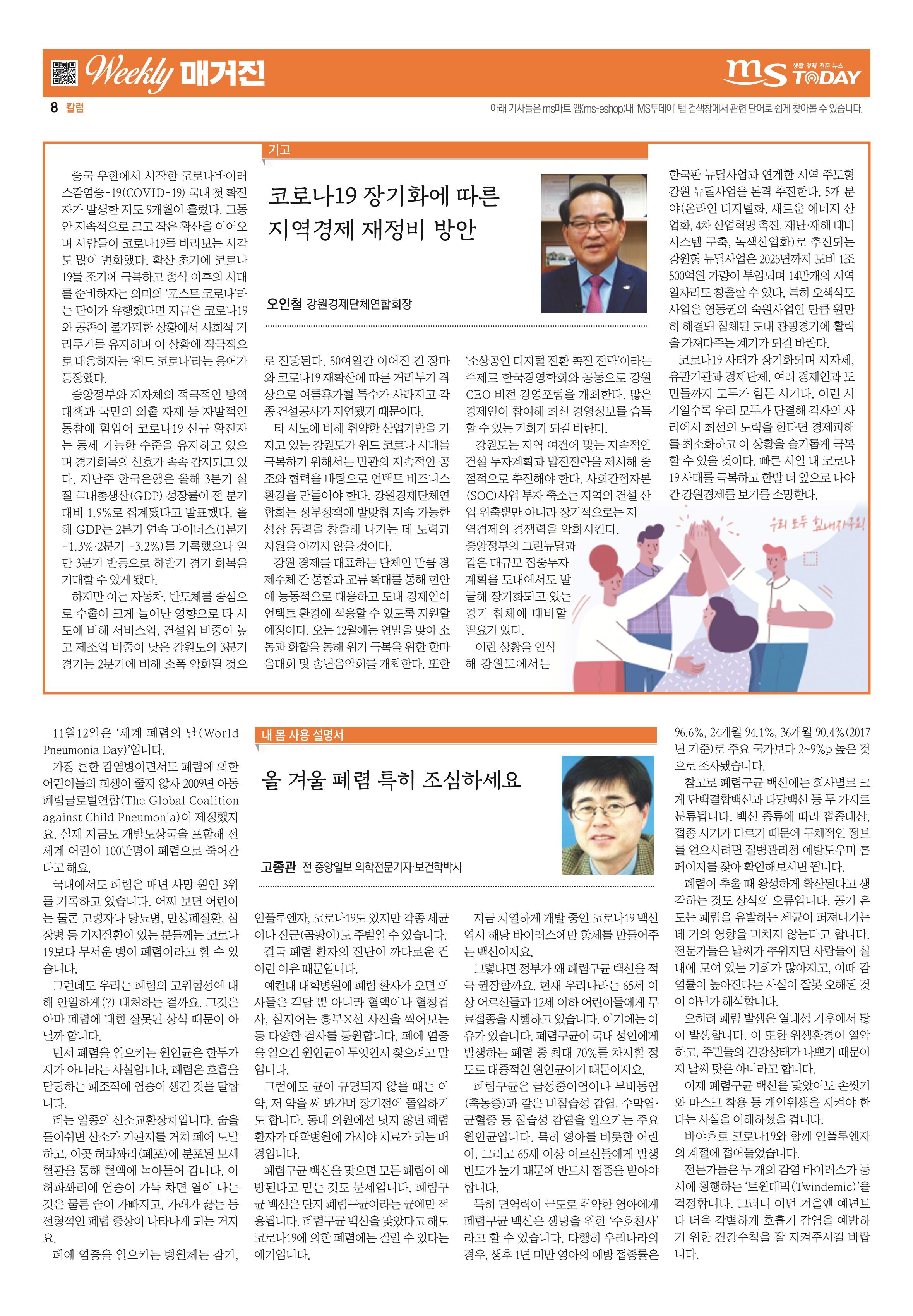MS투데이 위클리매거진 25호 8페이지