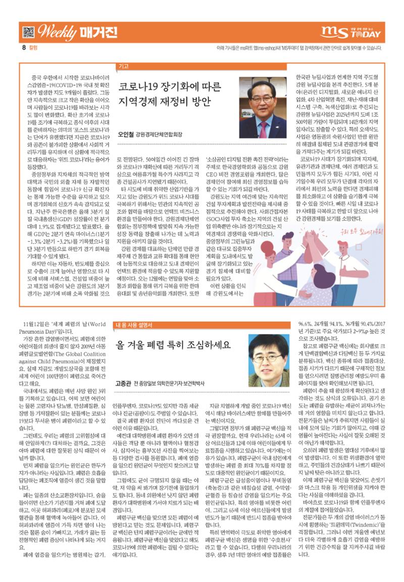 MS투데이 위클리매거진 25호 8페이지