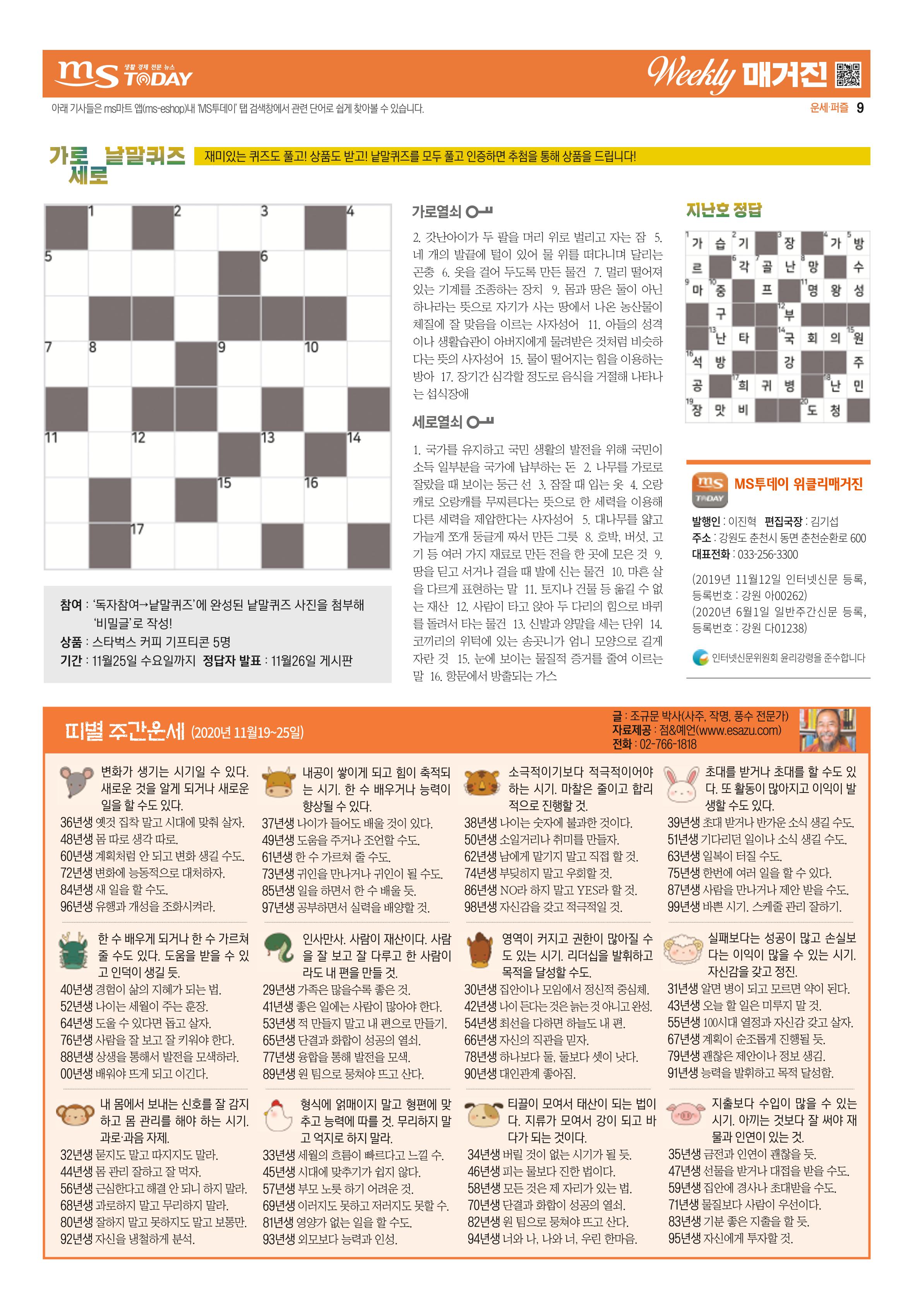 MS투데이 위클리매거진 25호 9페이지