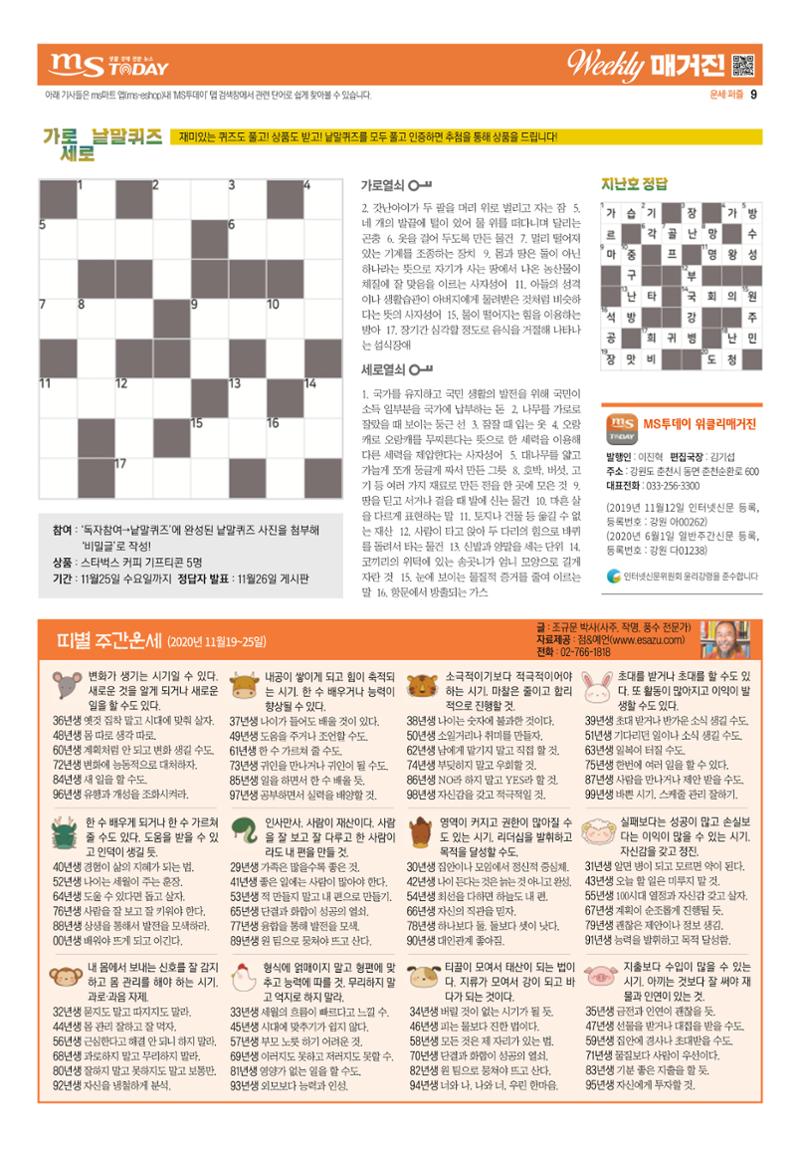 MS투데이 위클리매거진 25호 9페이지