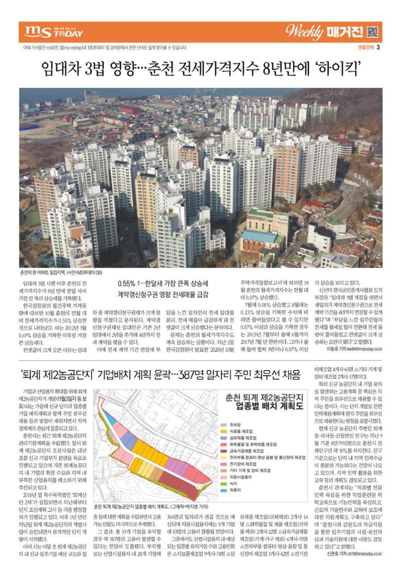 MS투데이 위클리매거진 24호 3페이지