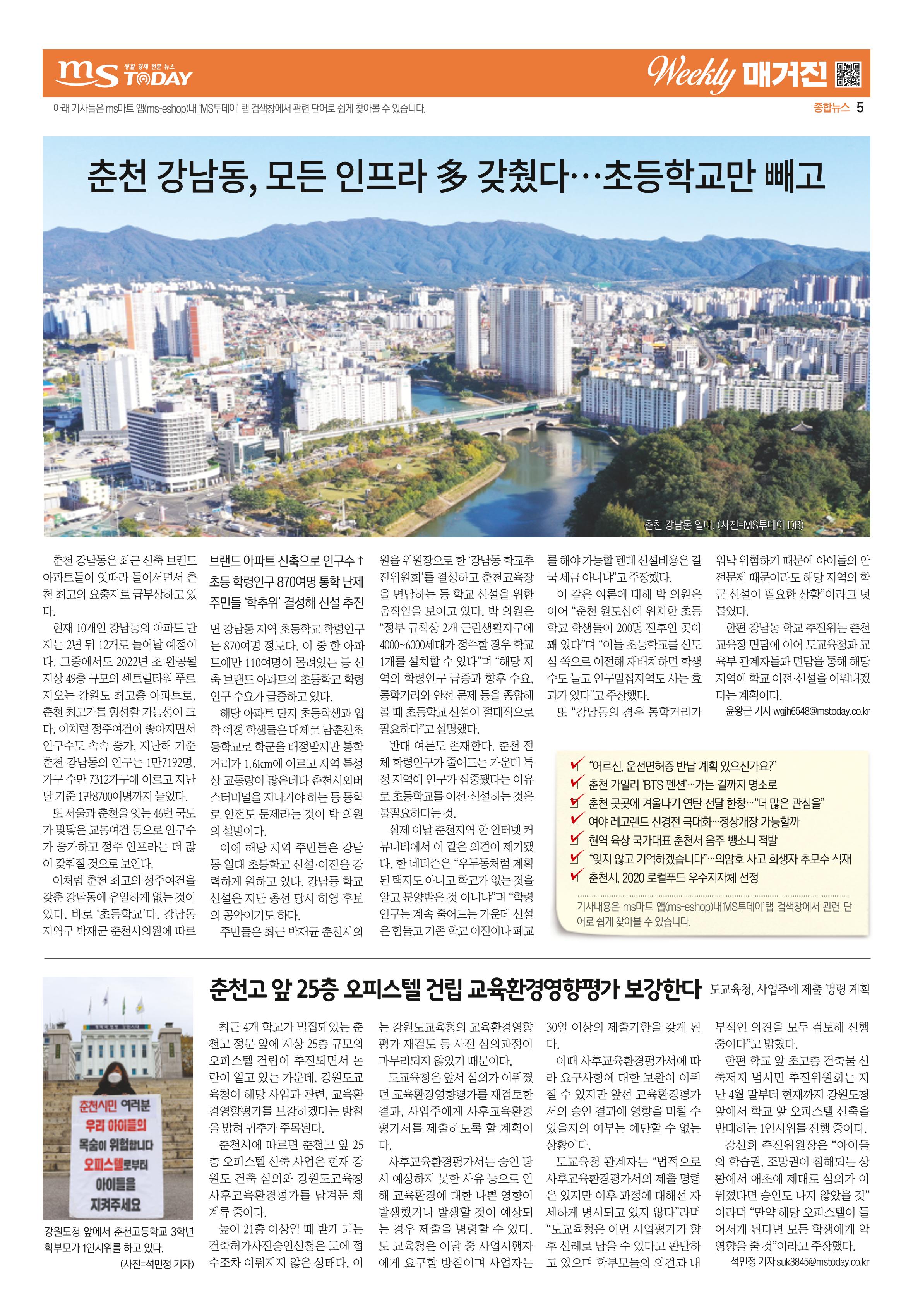 MS투데이 위클리매거진 24호 5페이지