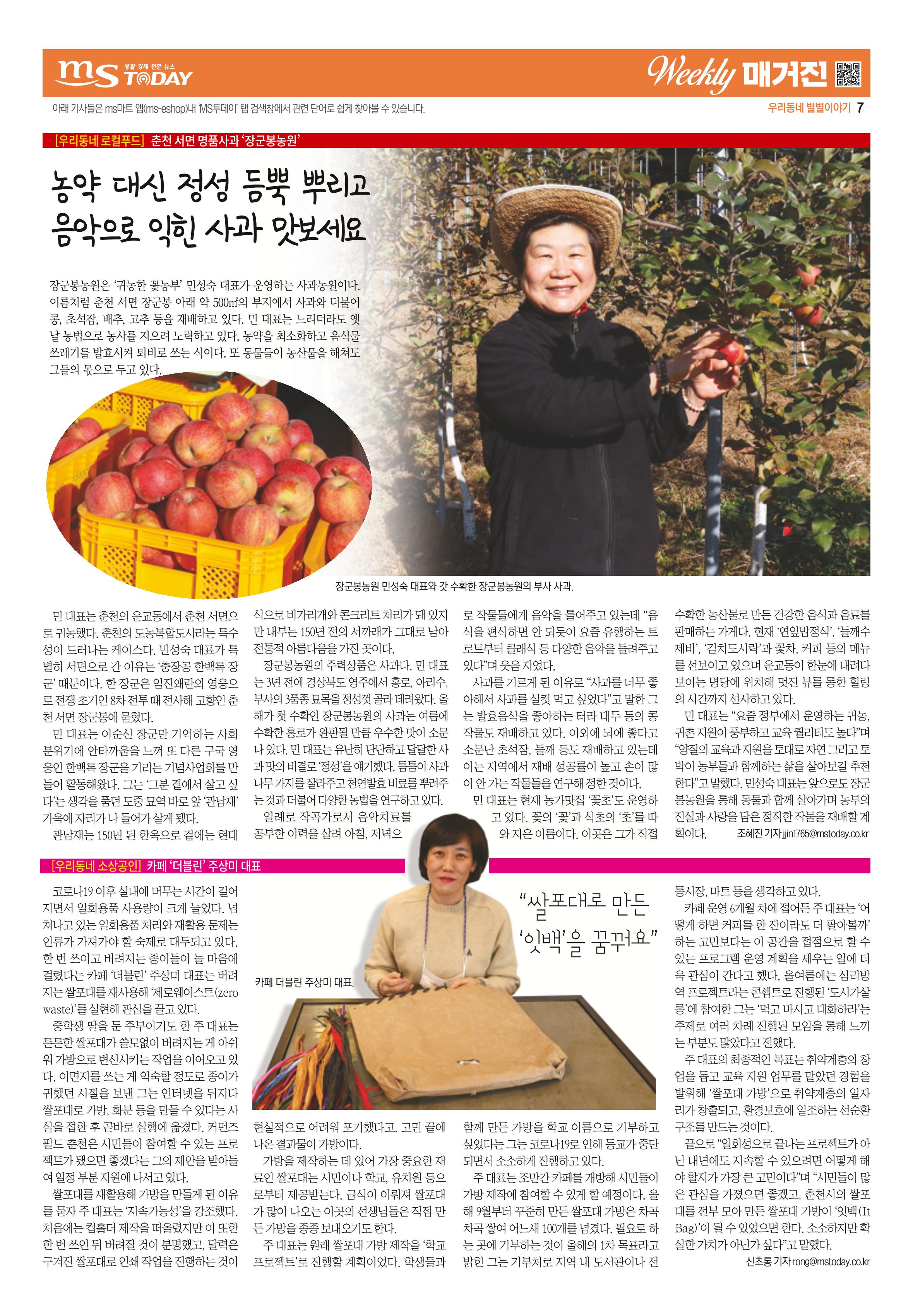 MS투데이 위클리매거진 24호 7페이지