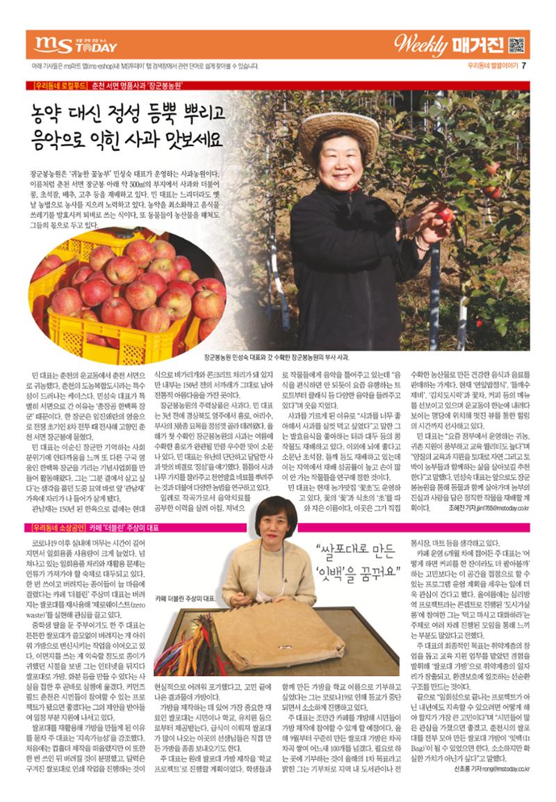 MS투데이 위클리매거진 24호 7페이지