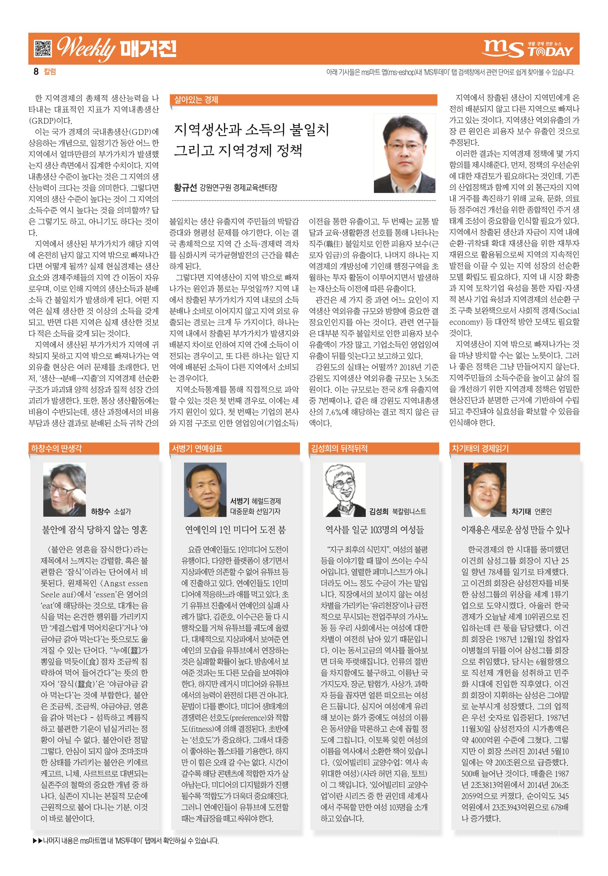 MS투데이 위클리매거진 24호 8페이지