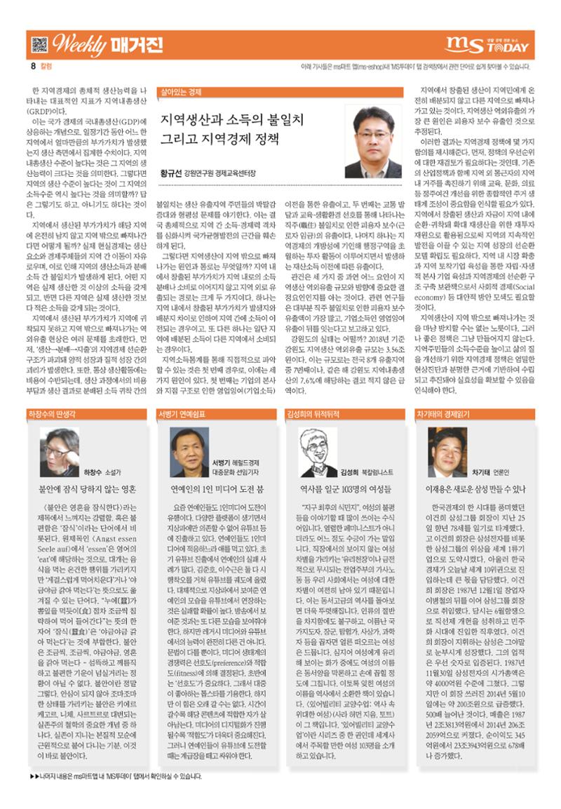 MS투데이 위클리매거진 24호 8페이지