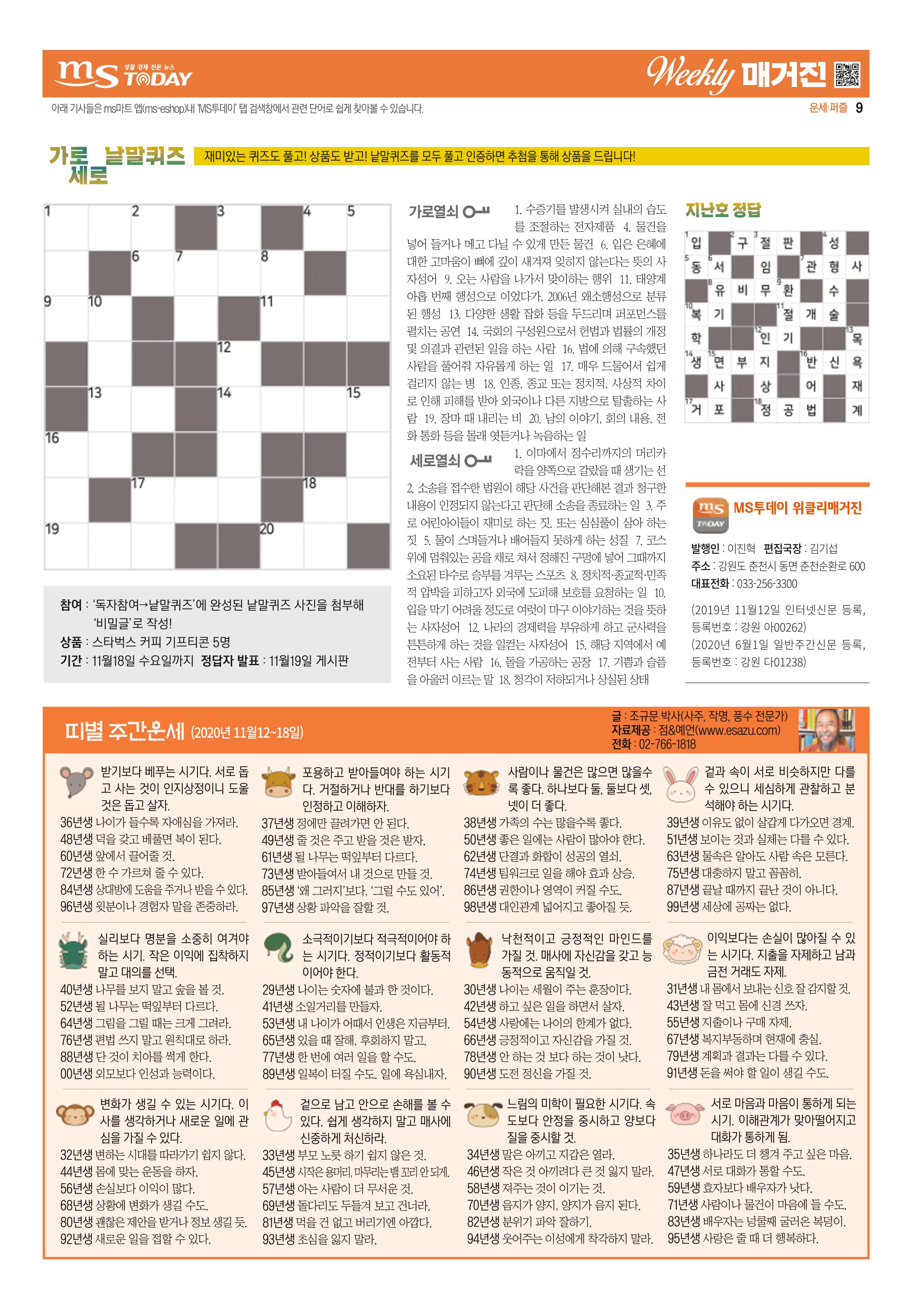 MS투데이 위클리매거진 24호 9페이지