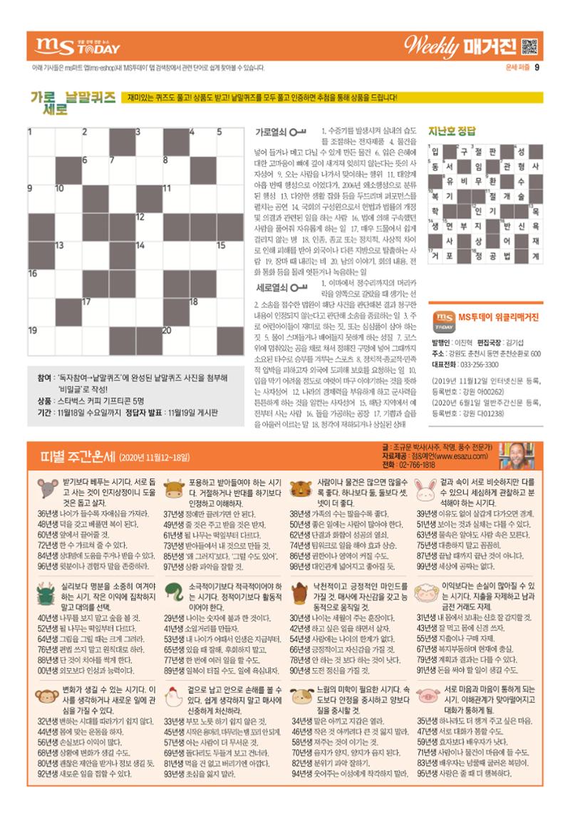MS투데이 위클리매거진 24호 9페이지