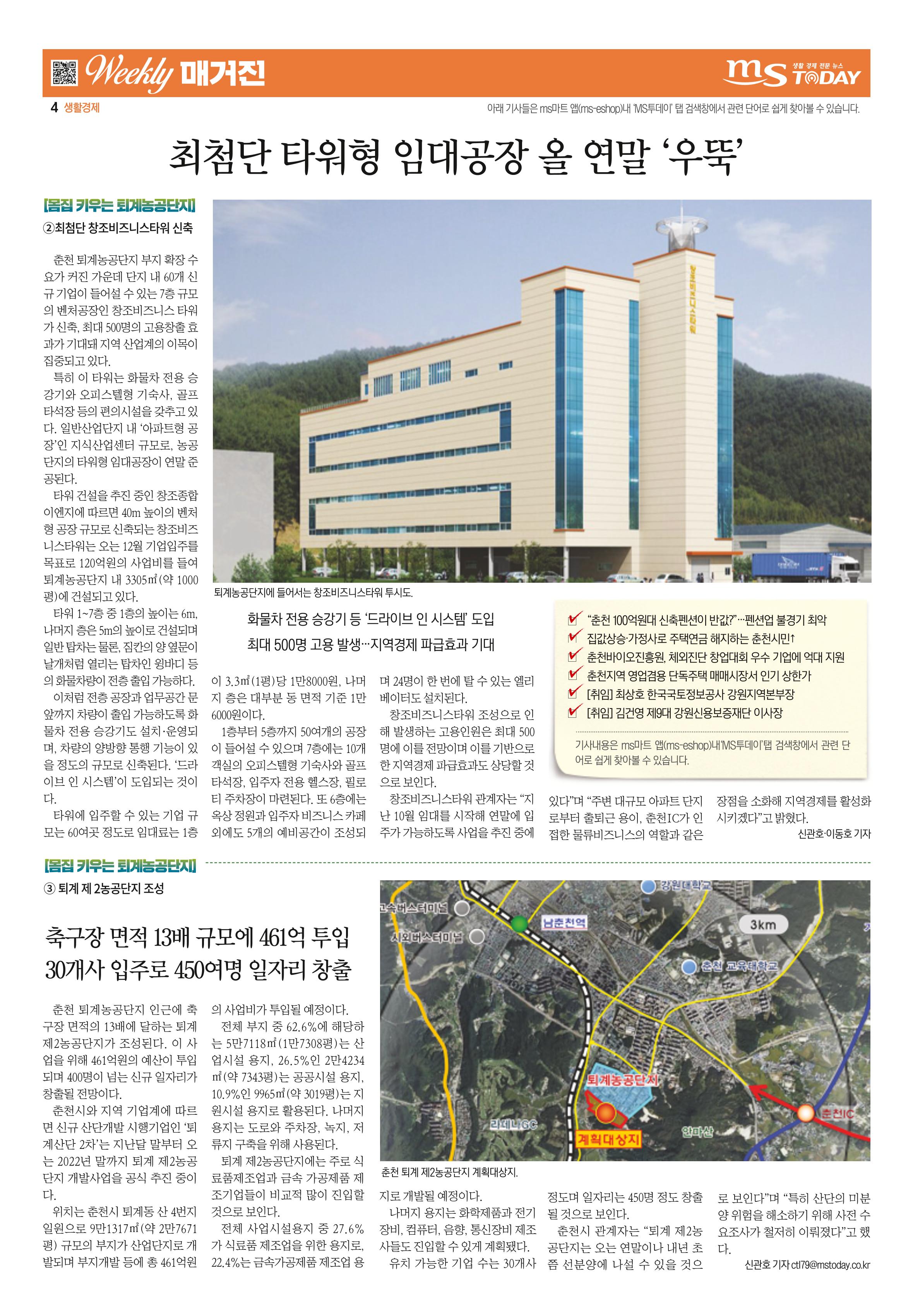 MS투데이 위클리매거진 23호 4페이지