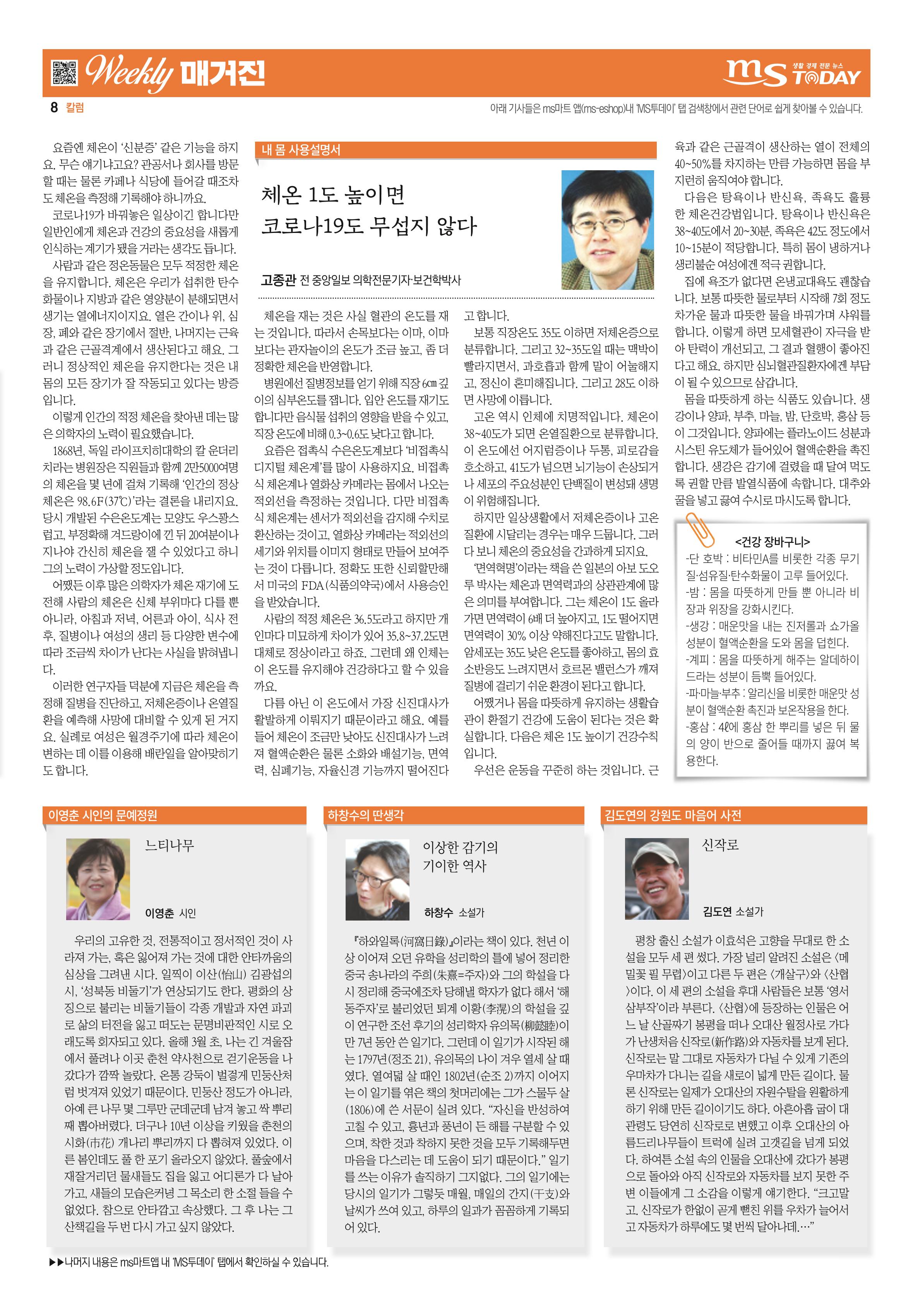 MS투데이 위클리매거진 23호 8페이지