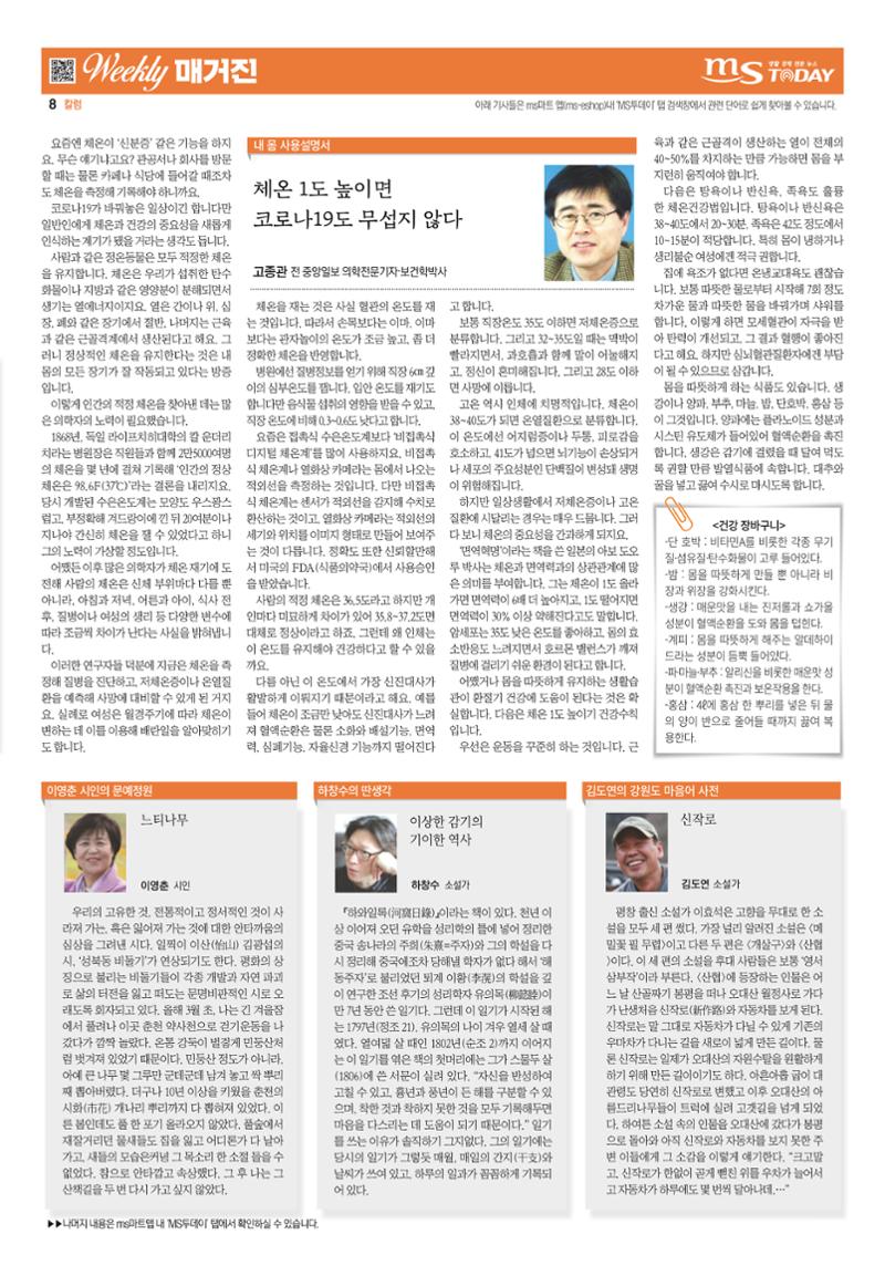 MS투데이 위클리매거진 23호 8페이지