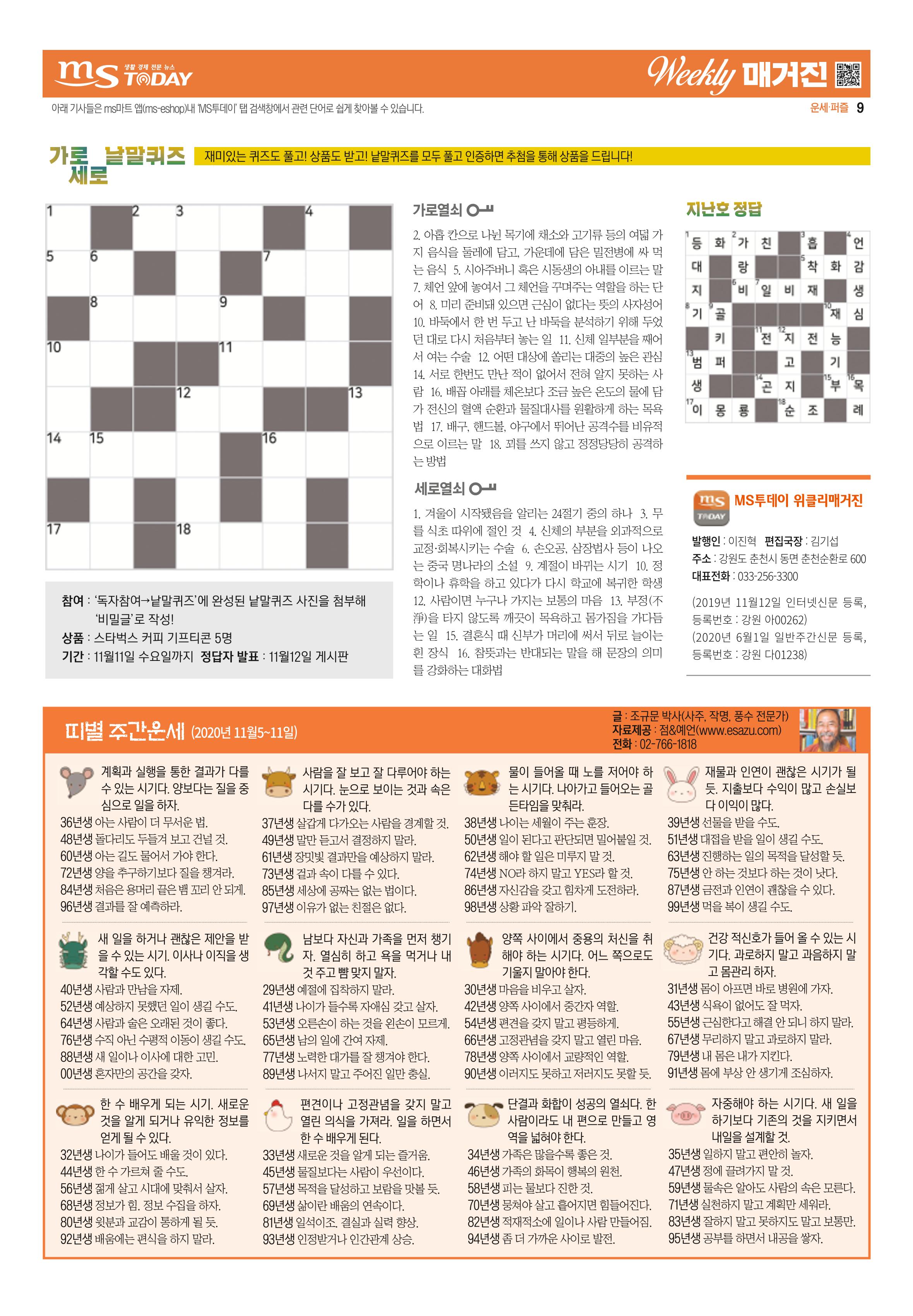 MS투데이 위클리매거진 23호 9페이지