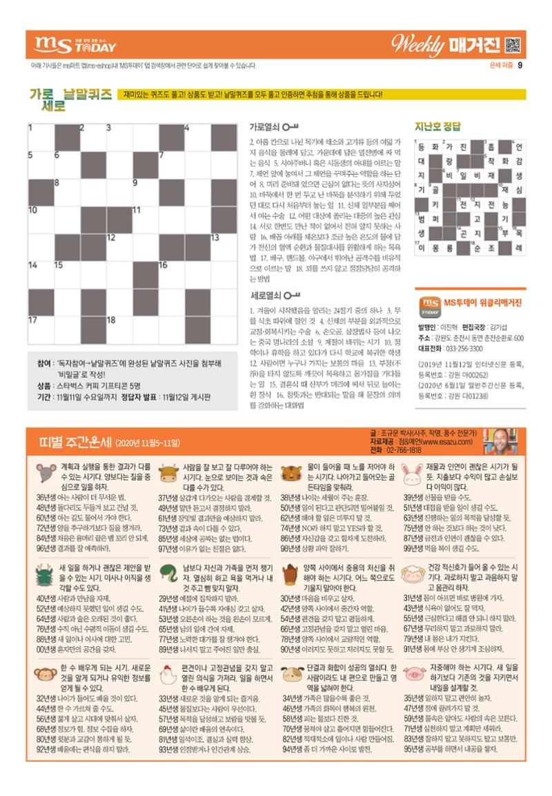 MS투데이 위클리매거진 23호 9페이지