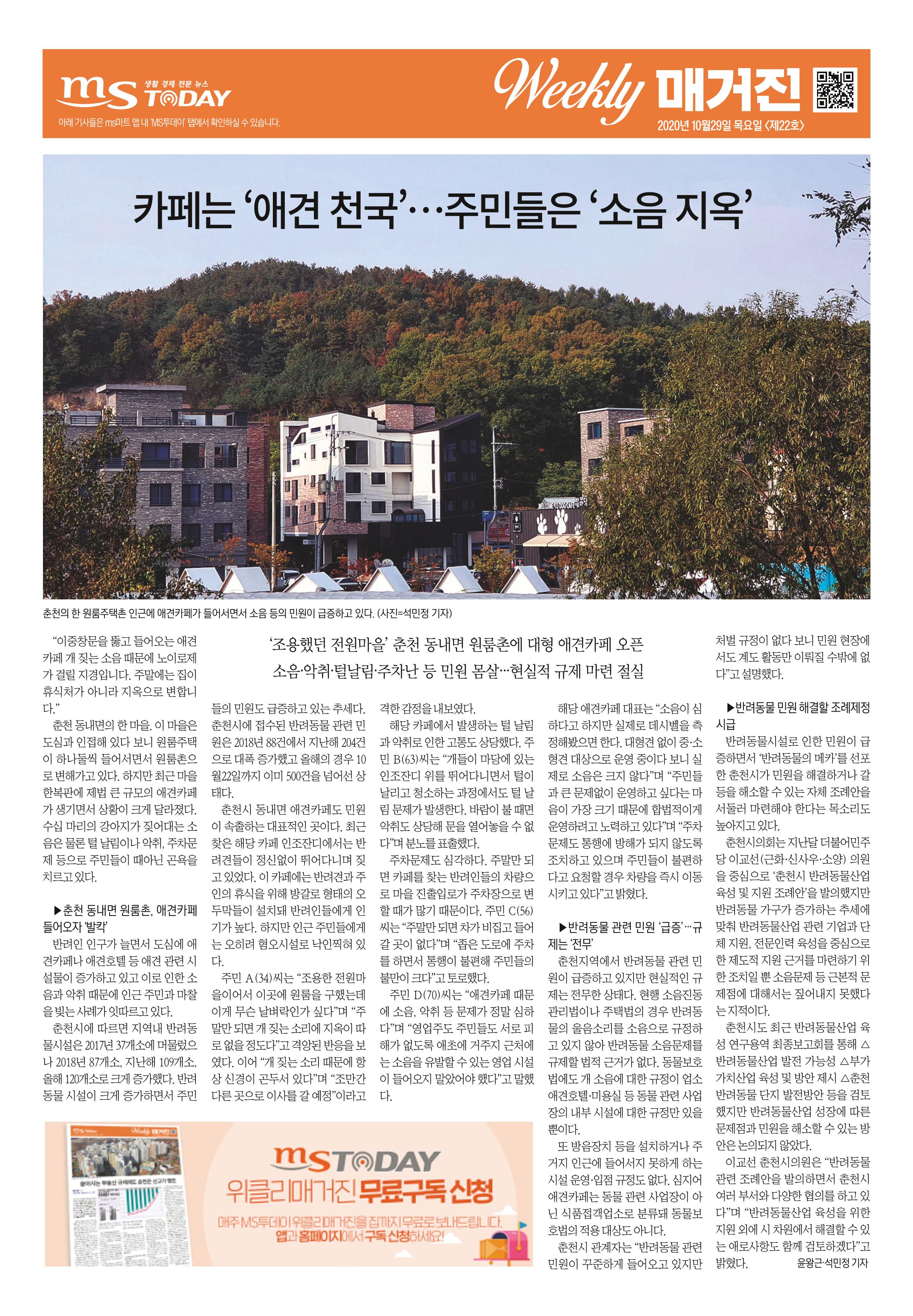MS투데이 위클리매거진 22호 1페이지