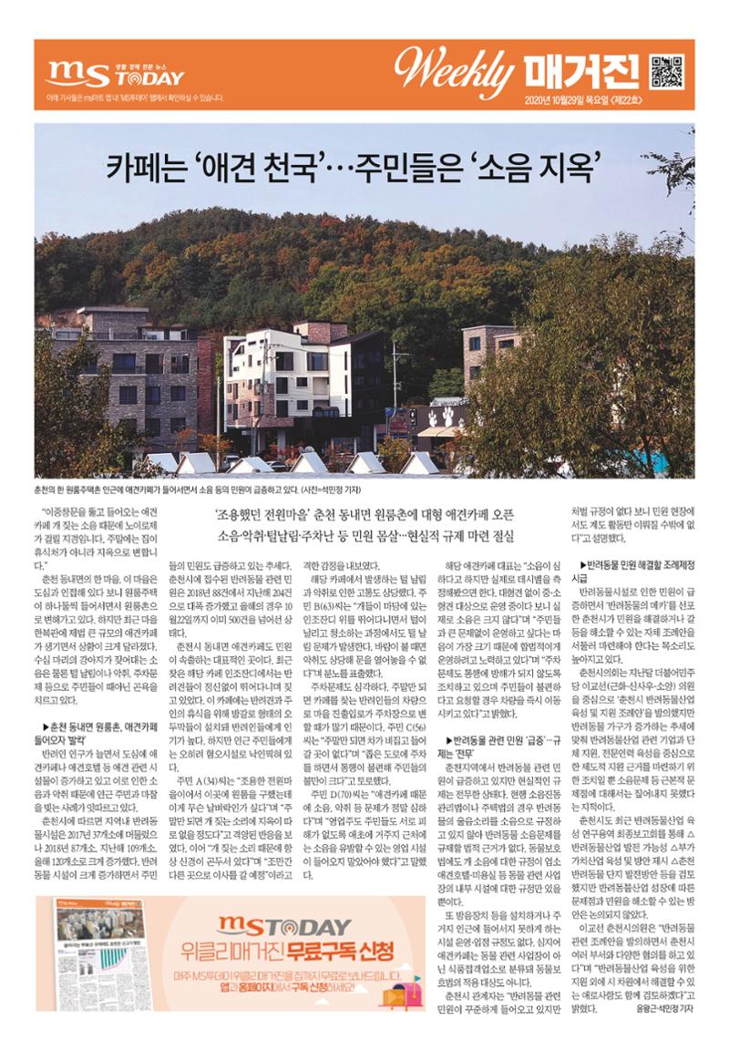 MS투데이 위클리매거진 22호 1페이지