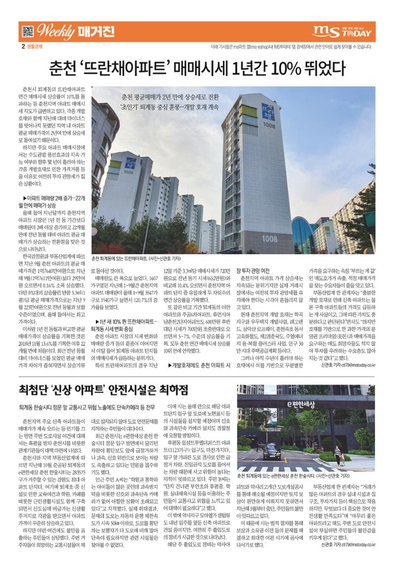 MS투데이 위클리매거진 22호 2페이지