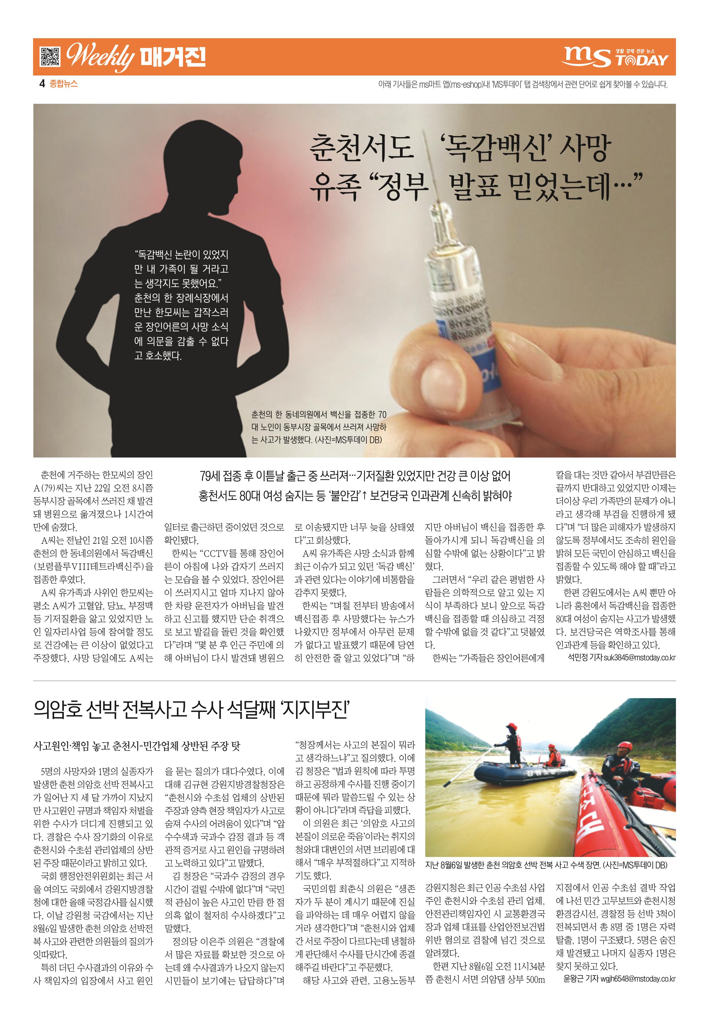 MS투데이 위클리매거진 22호 4페이지