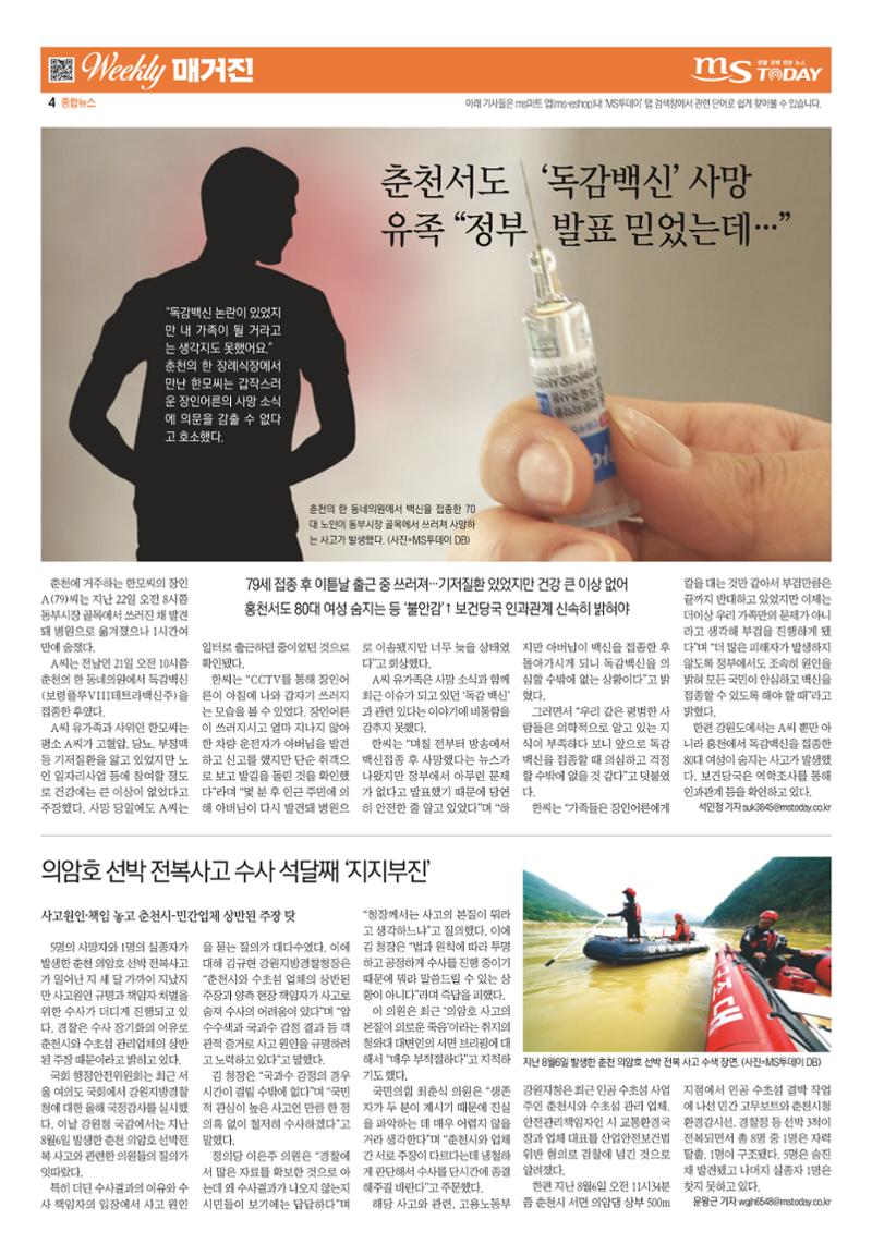 MS투데이 위클리매거진 22호 4페이지