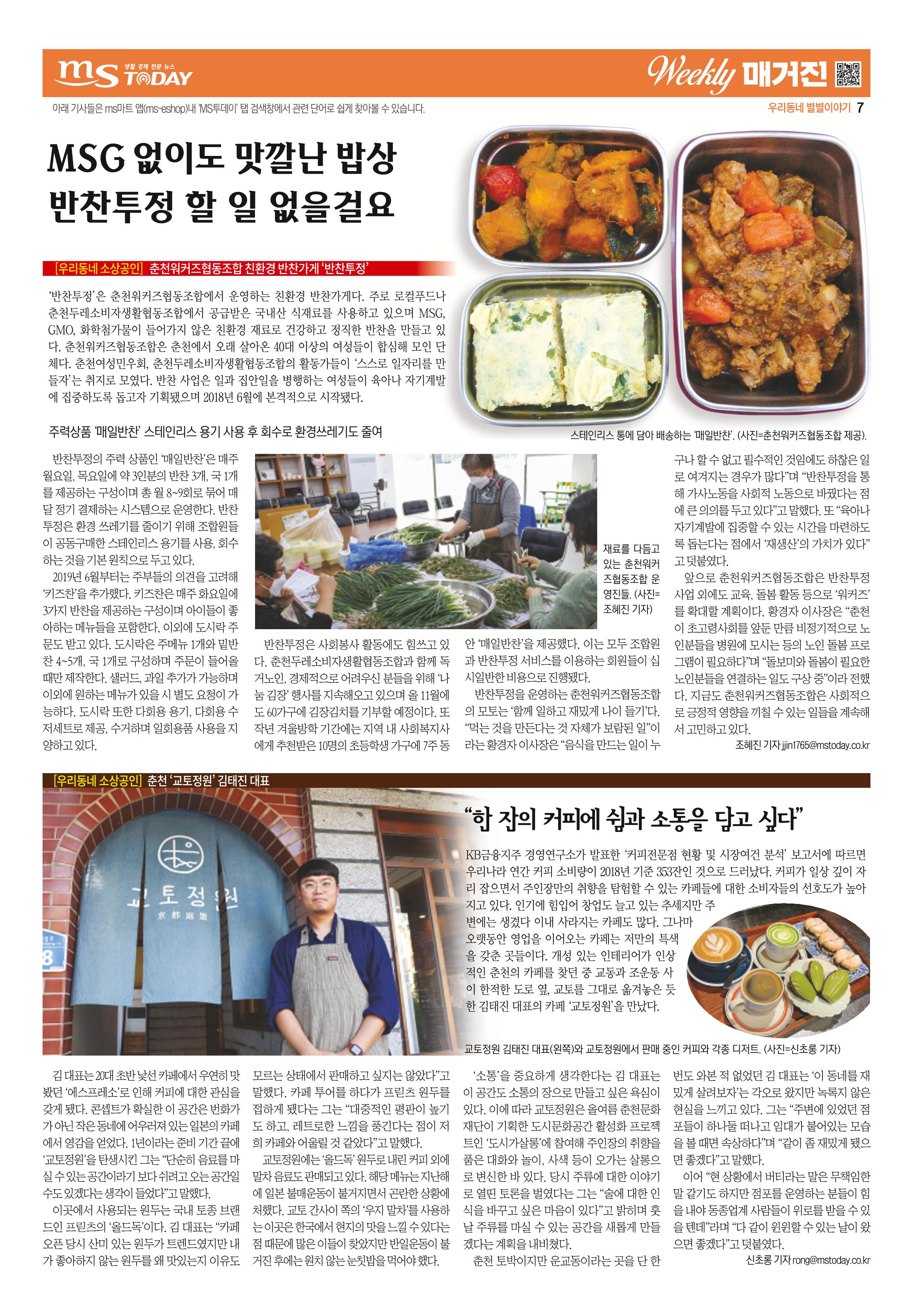MS투데이 위클리매거진 22호 7페이지