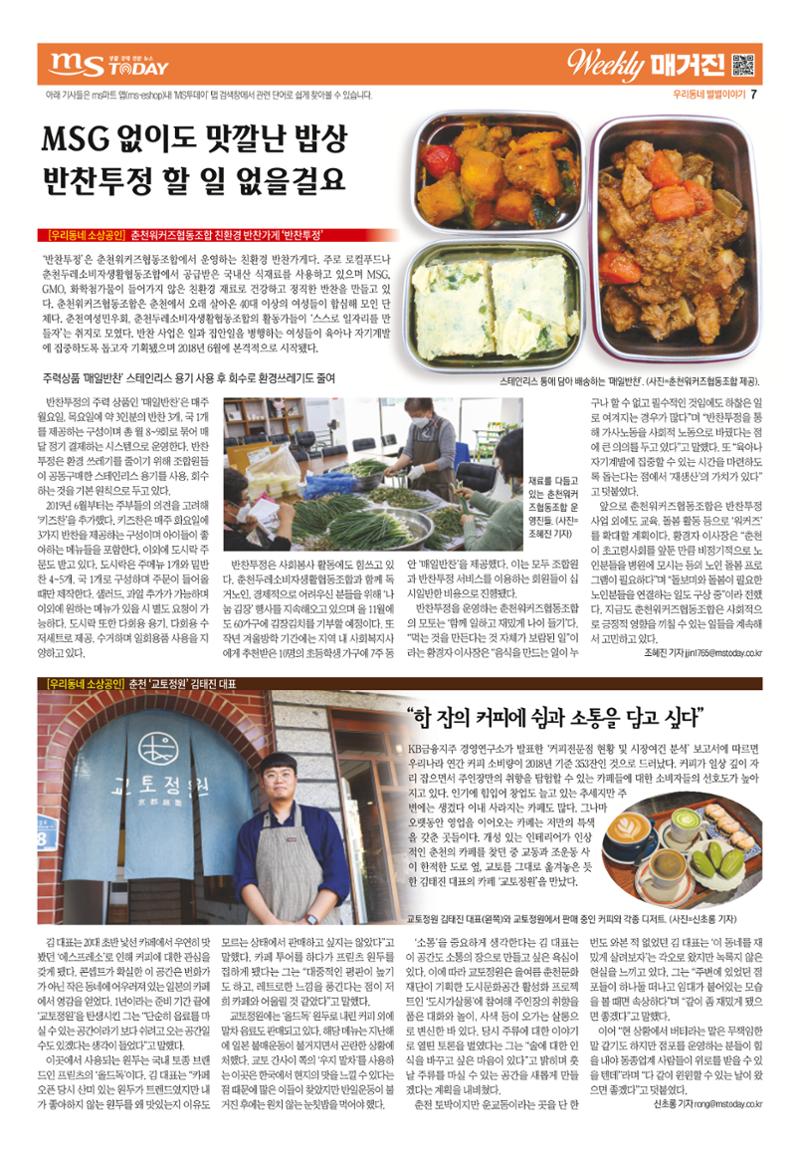 MS투데이 위클리매거진 22호 7페이지