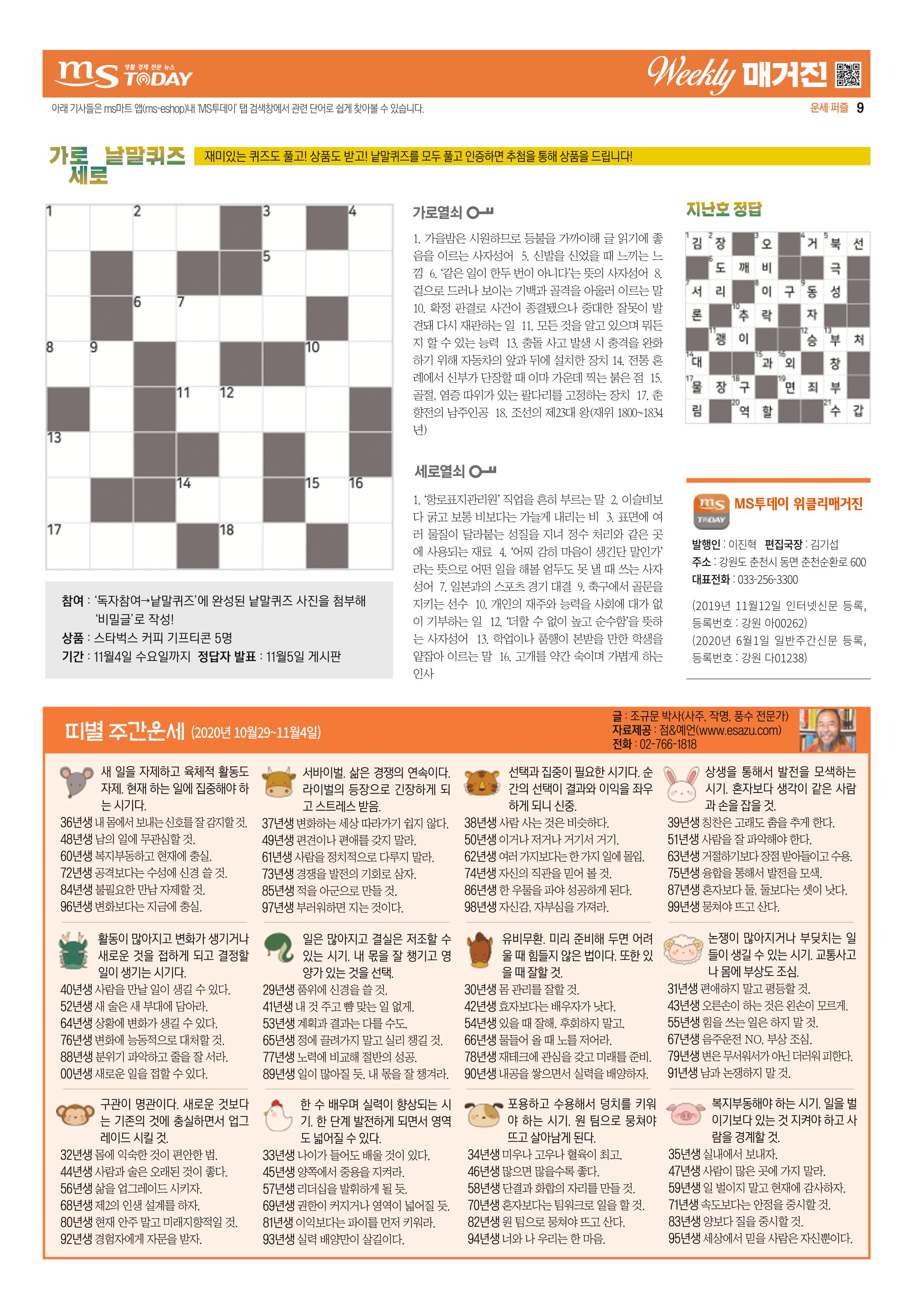 MS투데이 위클리매거진 22호 9페이지