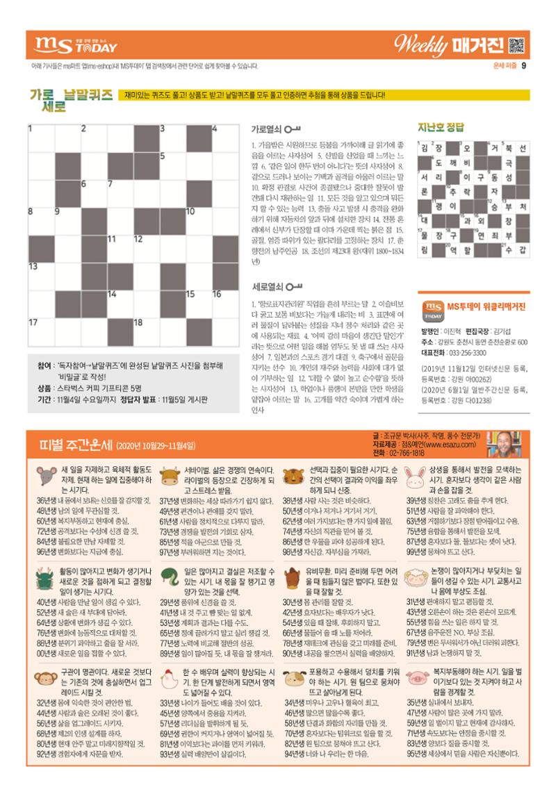 MS투데이 위클리매거진 22호 9페이지