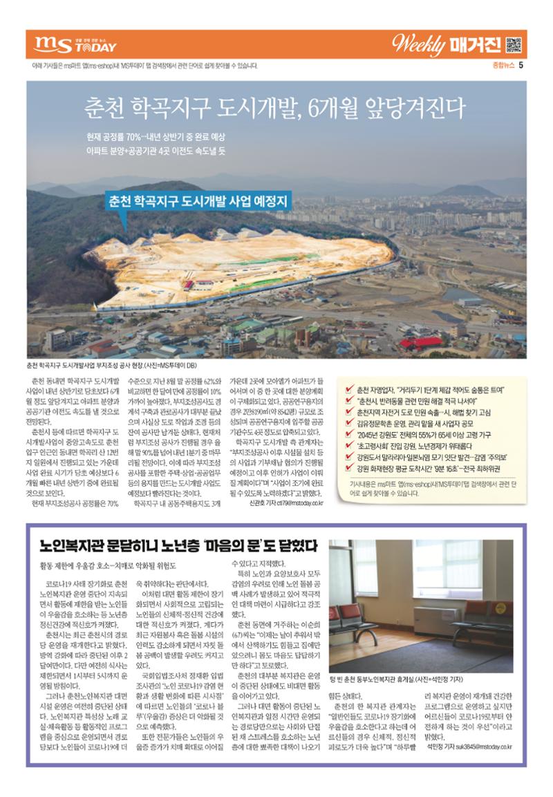 MS투데이 위클리매거진 21호 5페이지