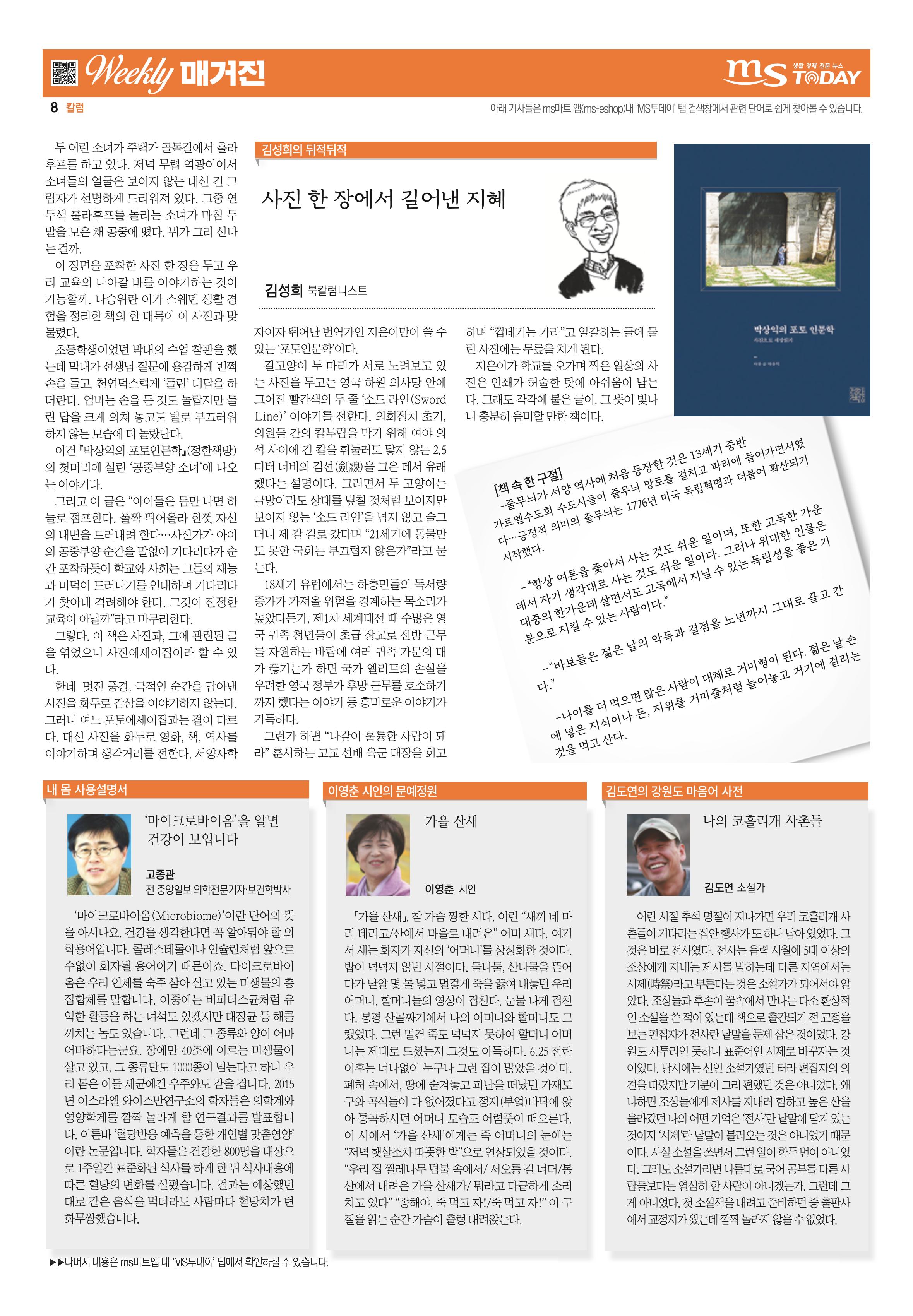 MS투데이 위클리매거진 21호 8페이지