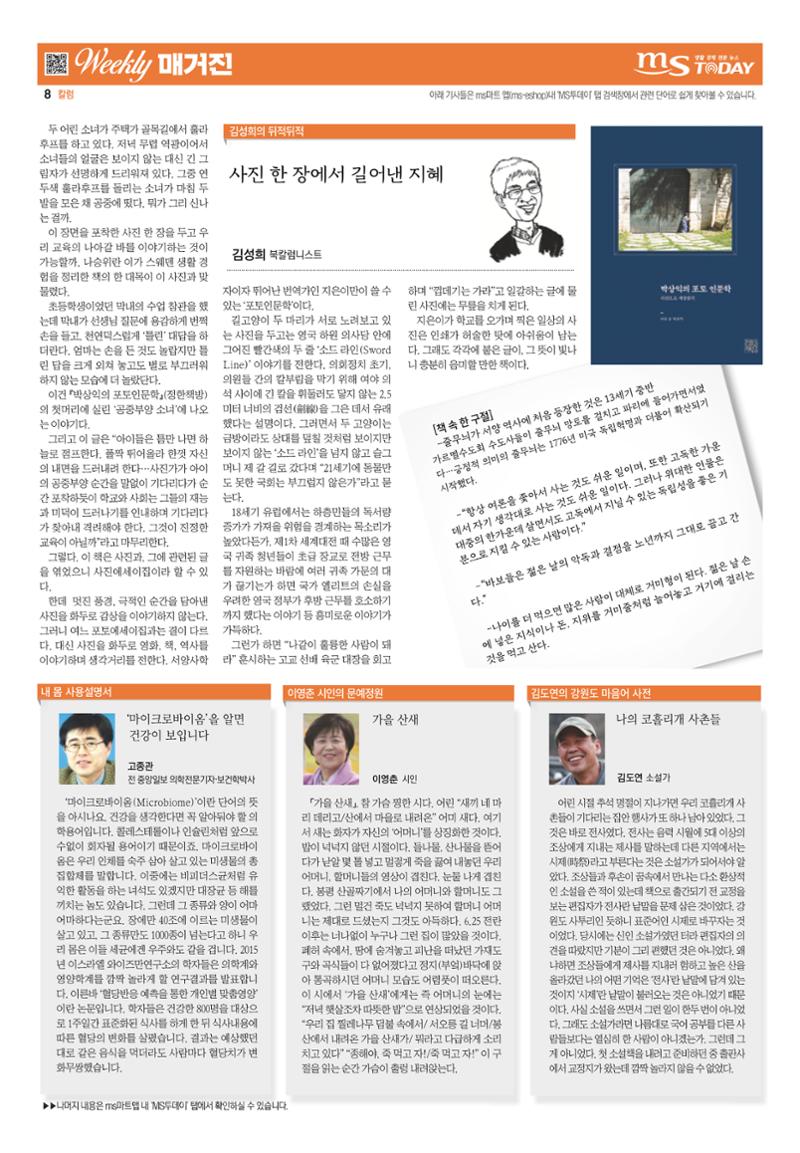MS투데이 위클리매거진 21호 8페이지