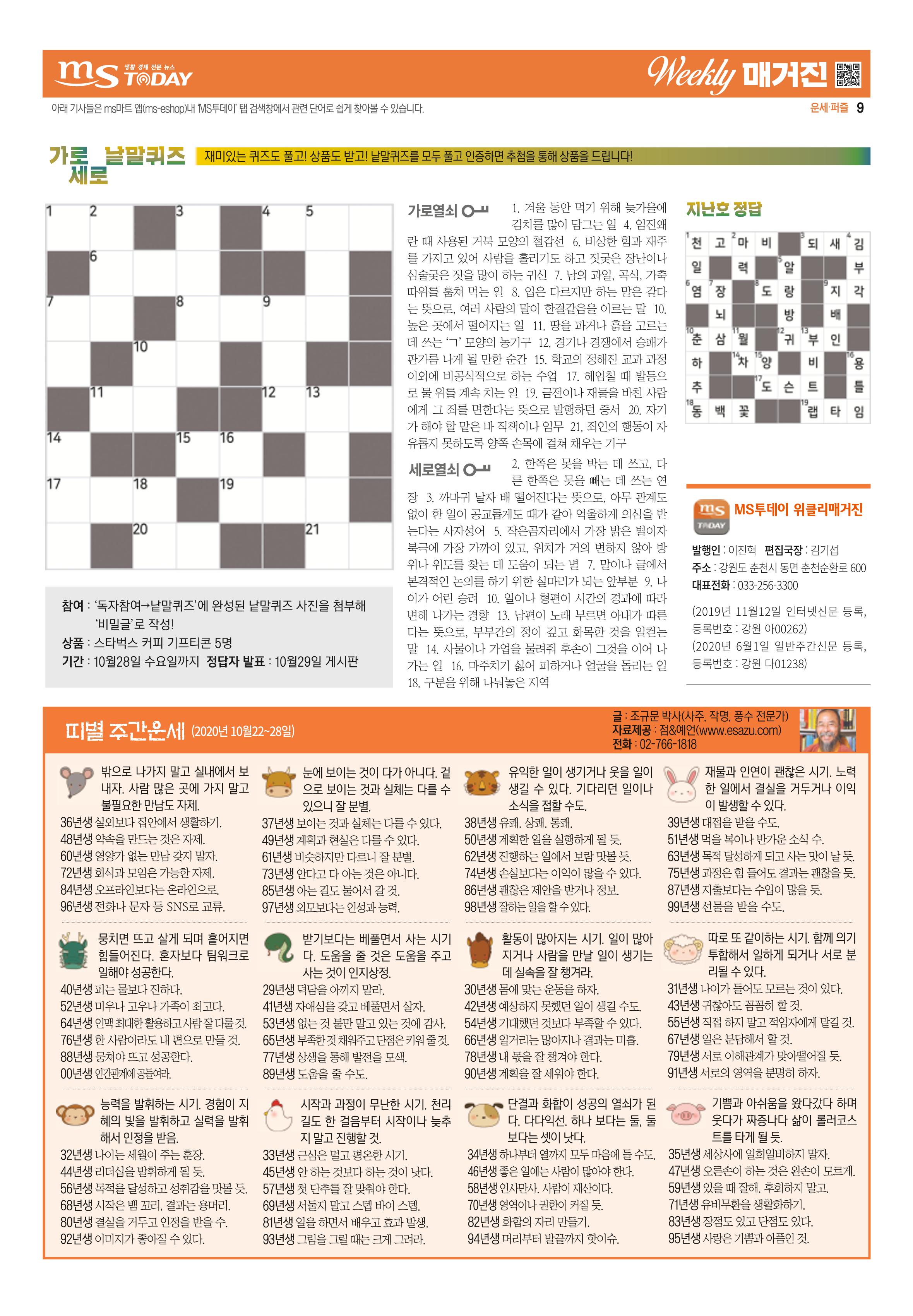 MS투데이 위클리매거진 21호 9페이지