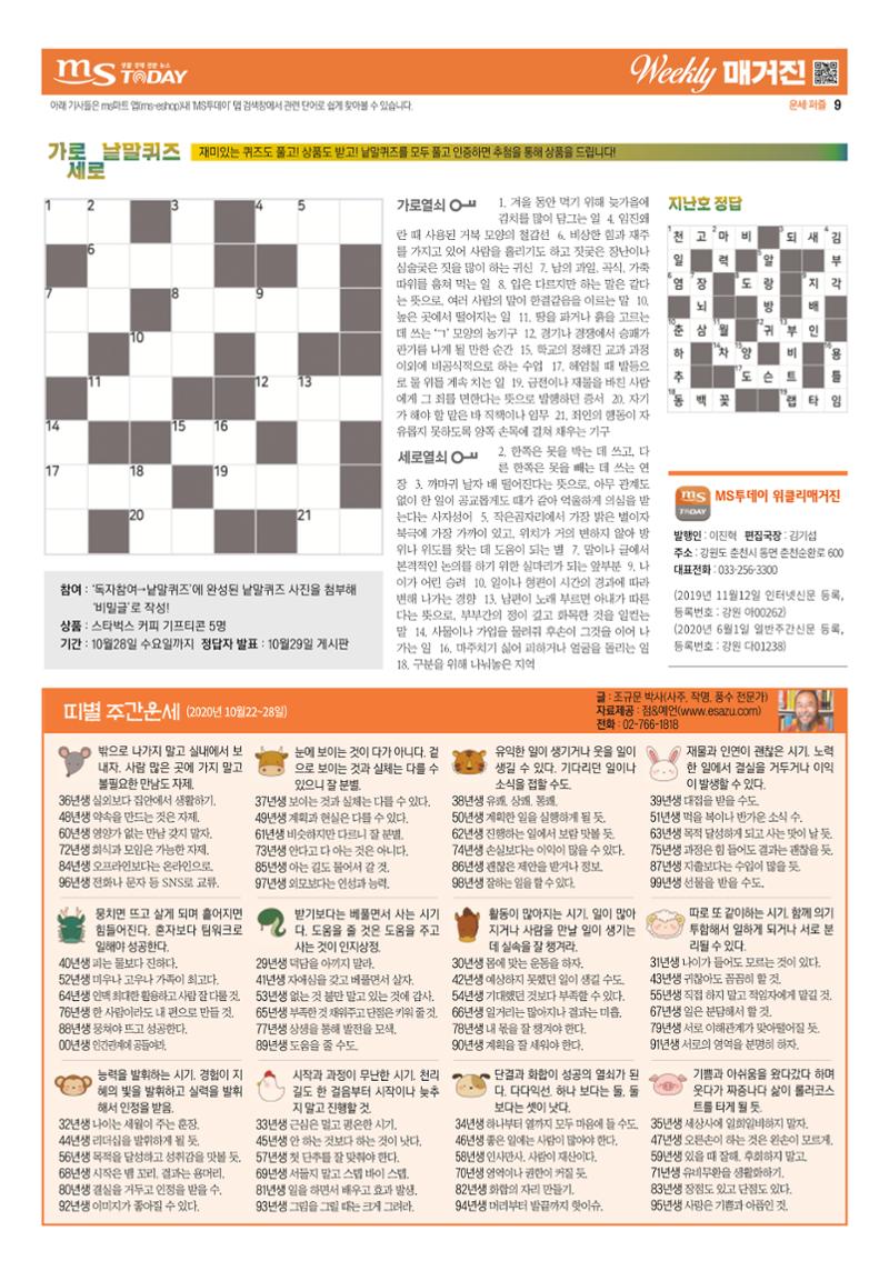 MS투데이 위클리매거진 21호 9페이지