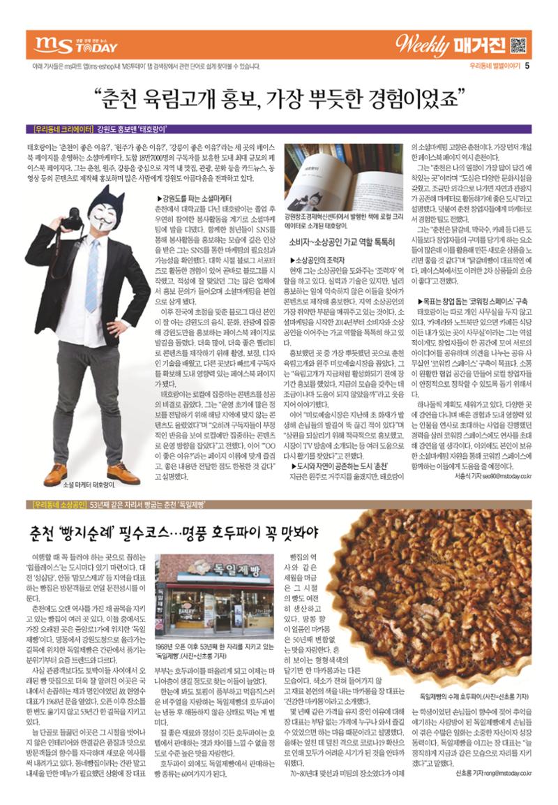 MS투데이 위클리매거진 20호 5페이지