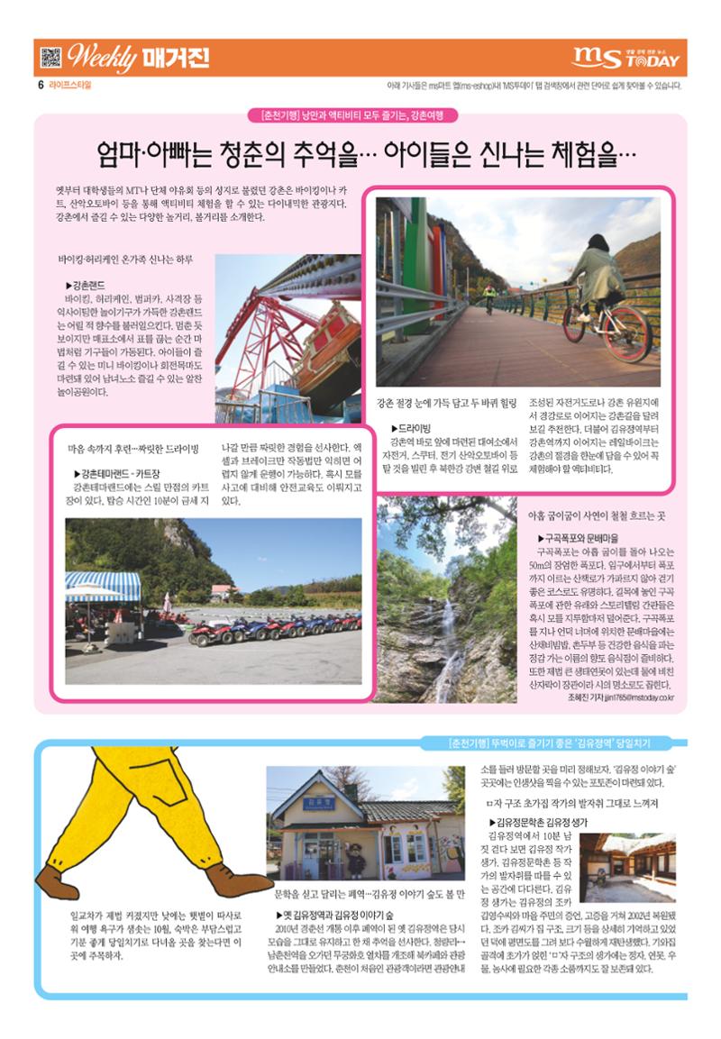MS투데이 위클리매거진 20호 6페이지