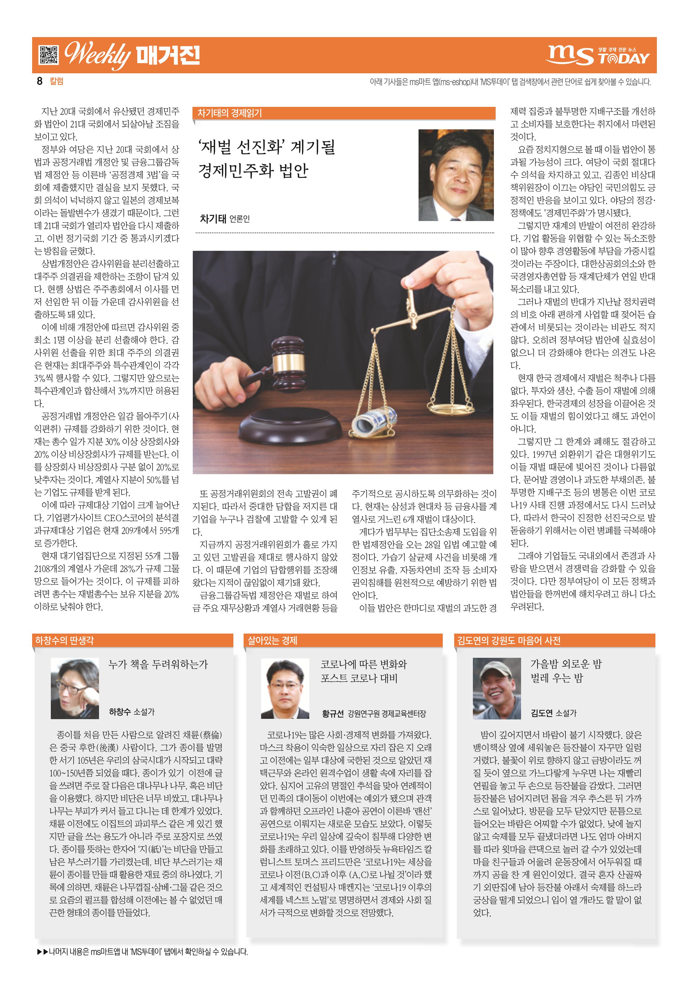MS투데이 위클리매거진 20호 8페이지