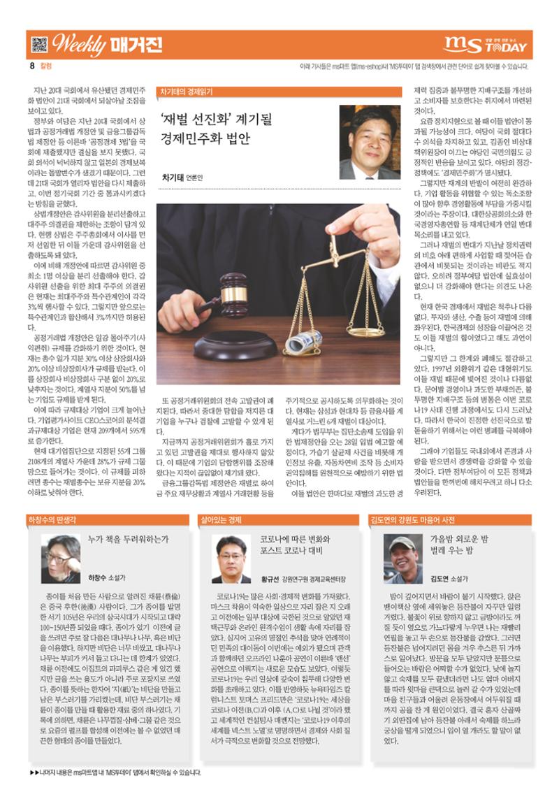 MS투데이 위클리매거진 20호 8페이지