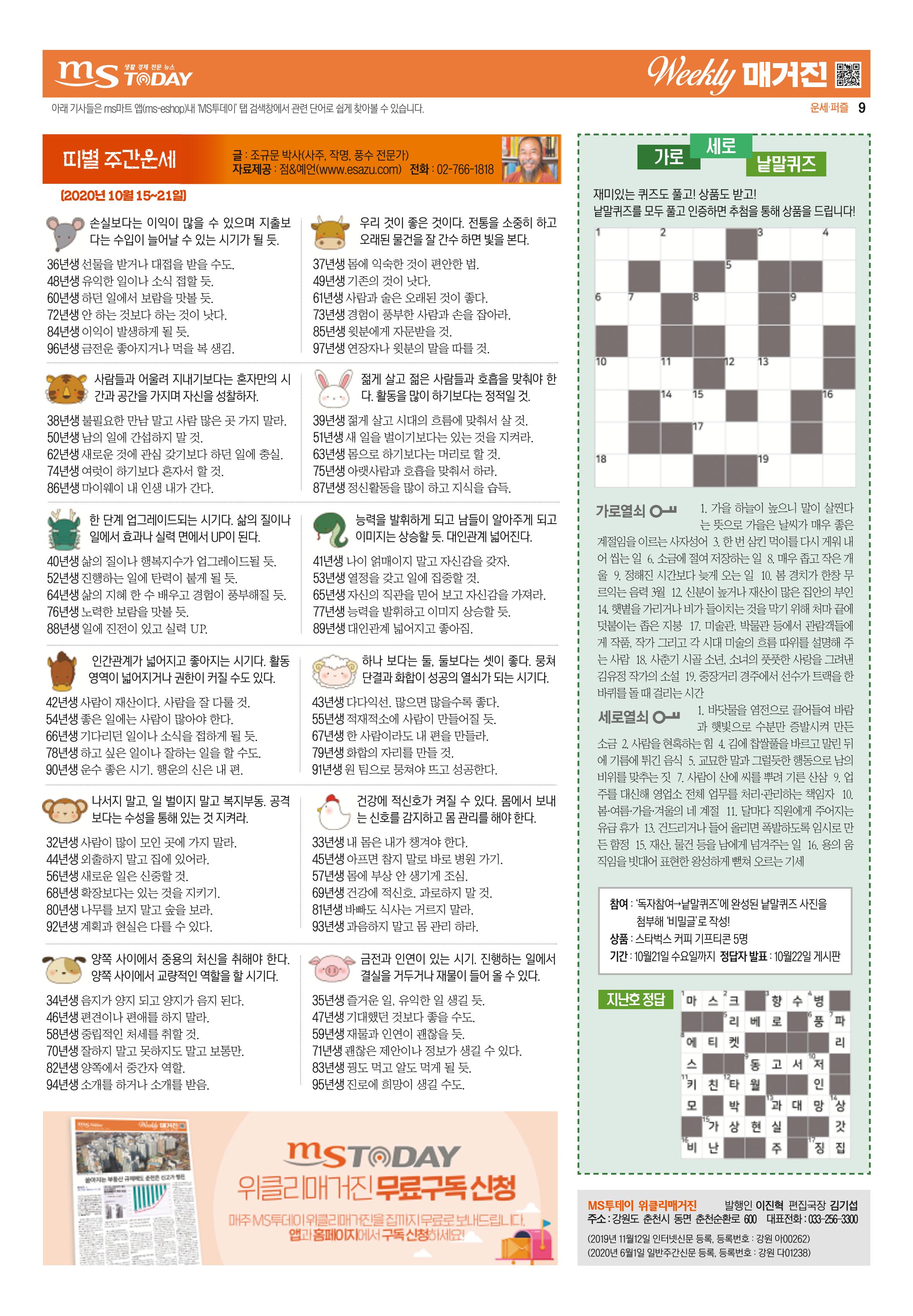 MS투데이 위클리매거진 20호 9페이지